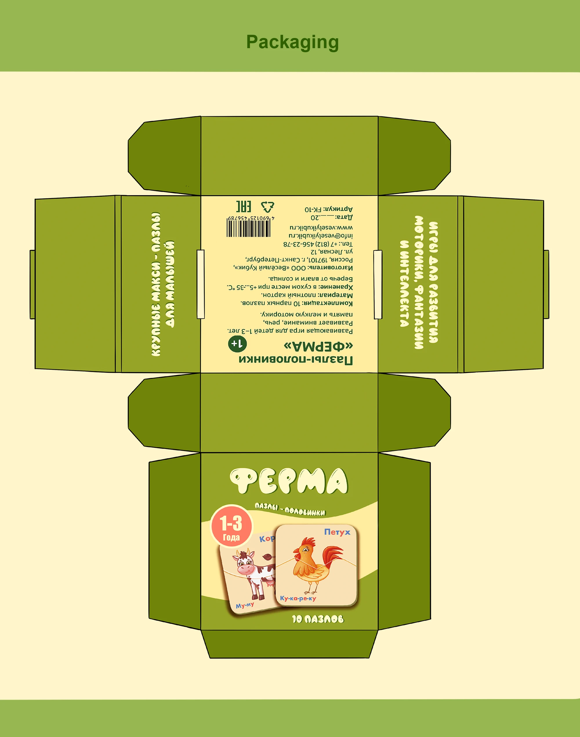 Baby Puzzle Ferma/Детские Пазлы Ферма — Изображение №6 — Иллюстрация, Графика на Dprofile