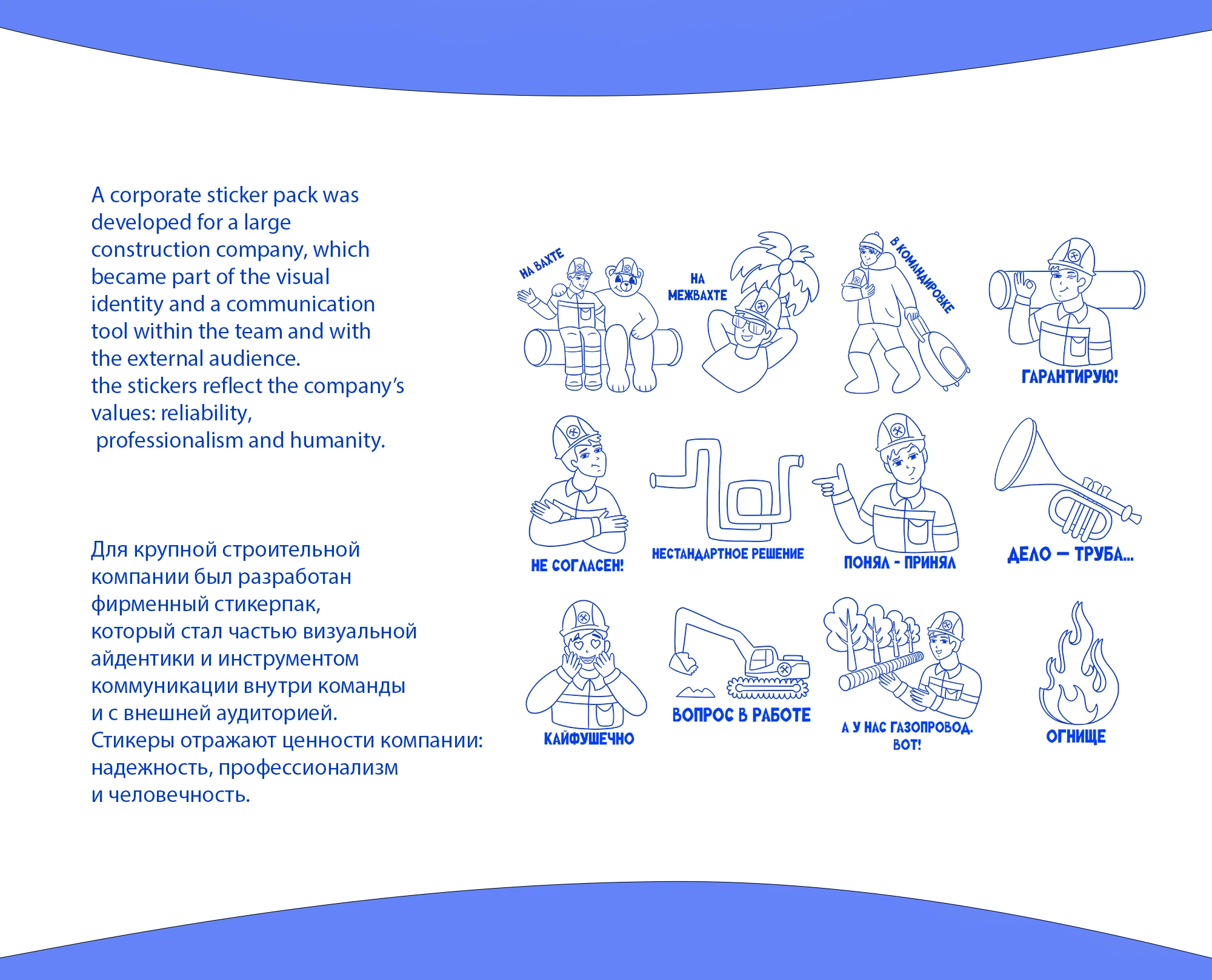 Стикеры для строительной компании — Изображение №2 — Брендинг, Иллюстрация на Dprofile