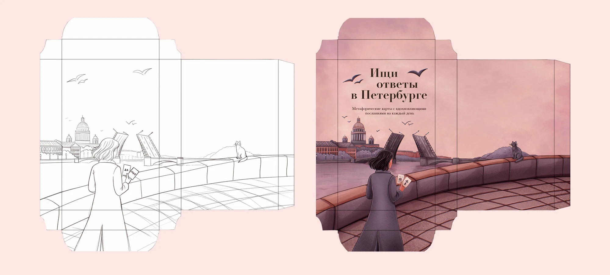 Метафорические карты «Ищи ответы в Петербурге»  (МАК) — Изображение №7 — Брендинг, Иллюстрация на Dprofile