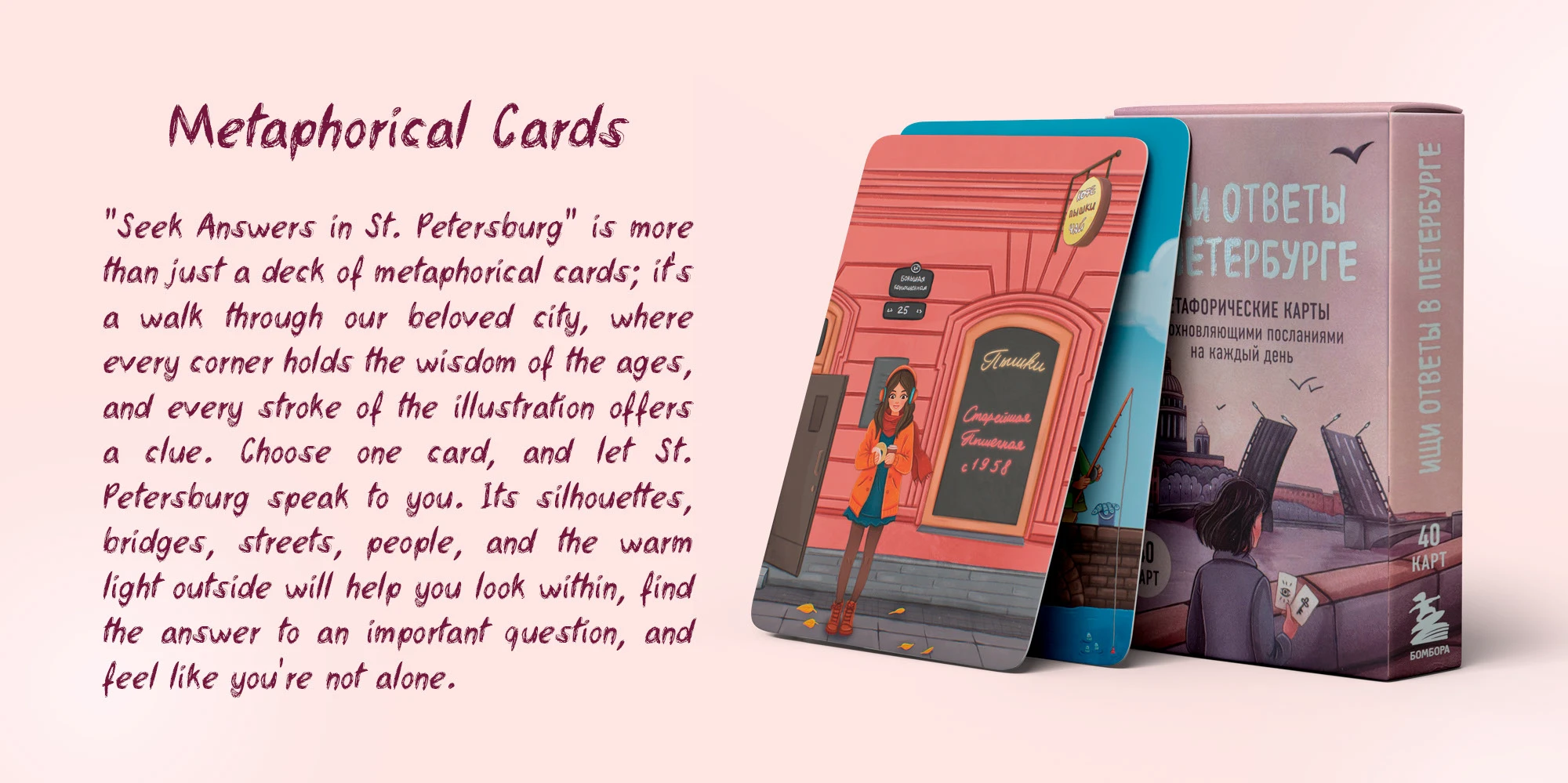 Метафорические карты «Ищи ответы в Петербурге»  (МАК) — Изображение №1 — Брендинг, Иллюстрация на Dprofile