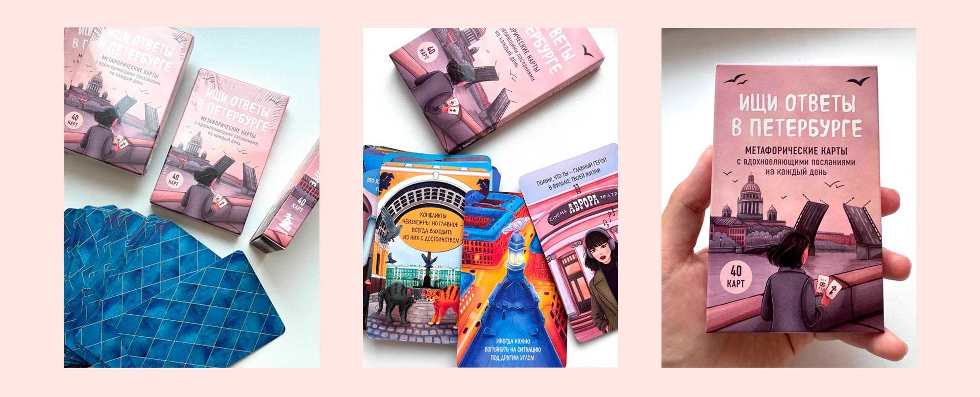 Метафорические карты «Ищи ответы в Петербурге»  (МАК) — Изображение №8 — Брендинг, Иллюстрация на Dprofile