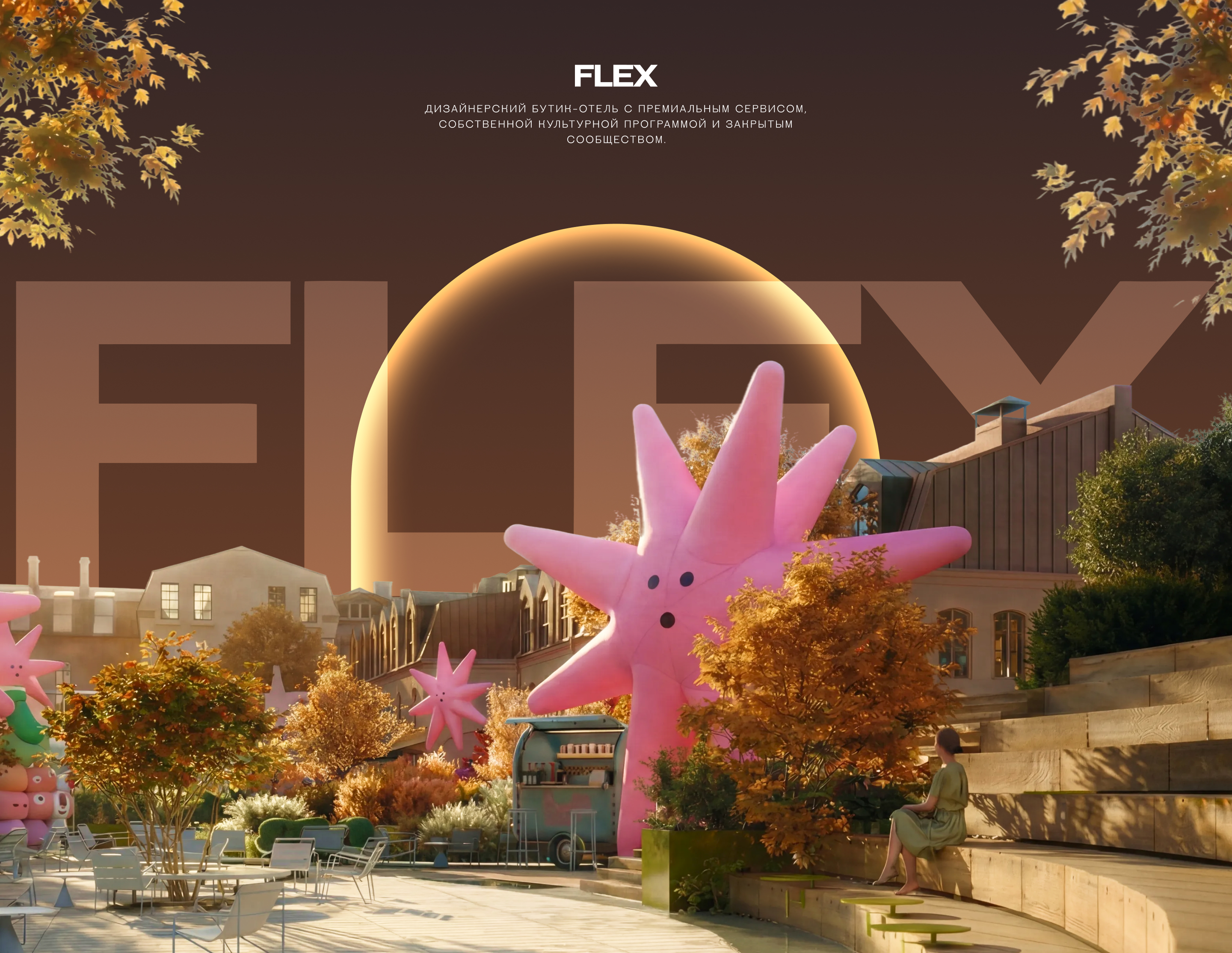 Flex | Дизайнерский бутик-отель — Изображение №1 — Интерфейсы, Анимация на Dprofile