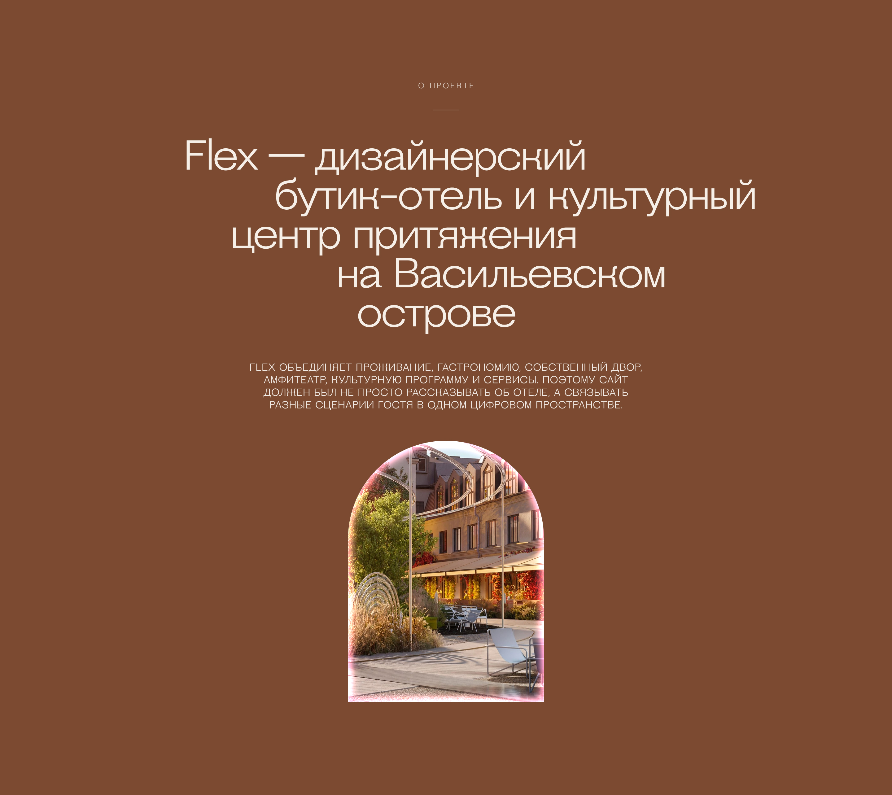 Flex | Дизайнерский бутик-отель — Изображение №2 — Интерфейсы, Анимация на Dprofile