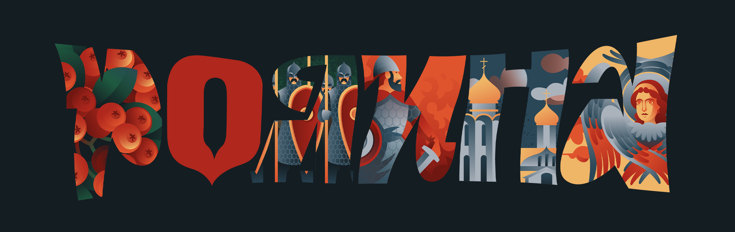 Буквальный челлендж 2025. Дружина — Изображение №12 — Иллюстрация, Графика на Dprofile