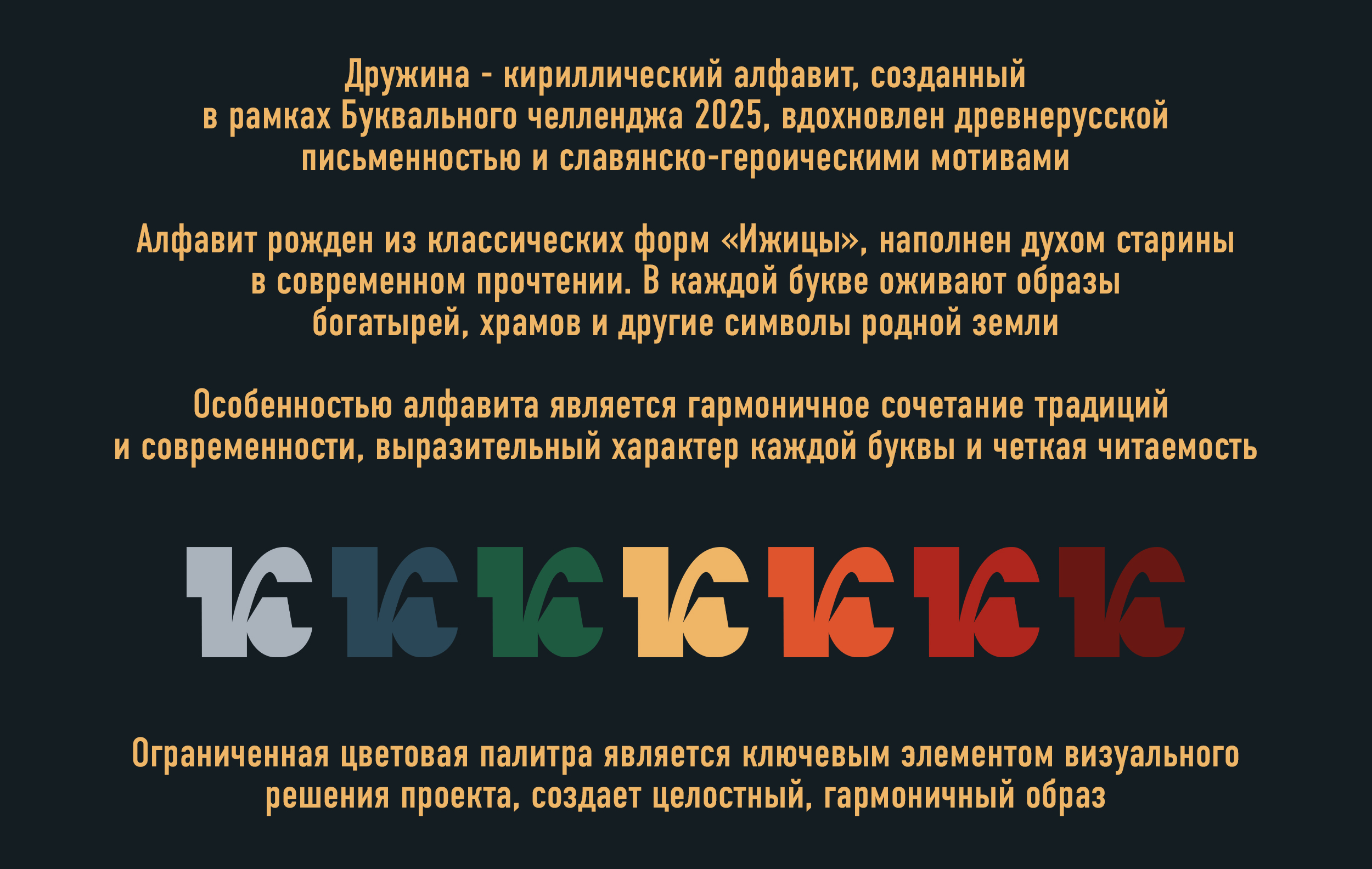 Буквальный челлендж 2025. Дружина — Изображение №2 — Иллюстрация, Графика на Dprofile