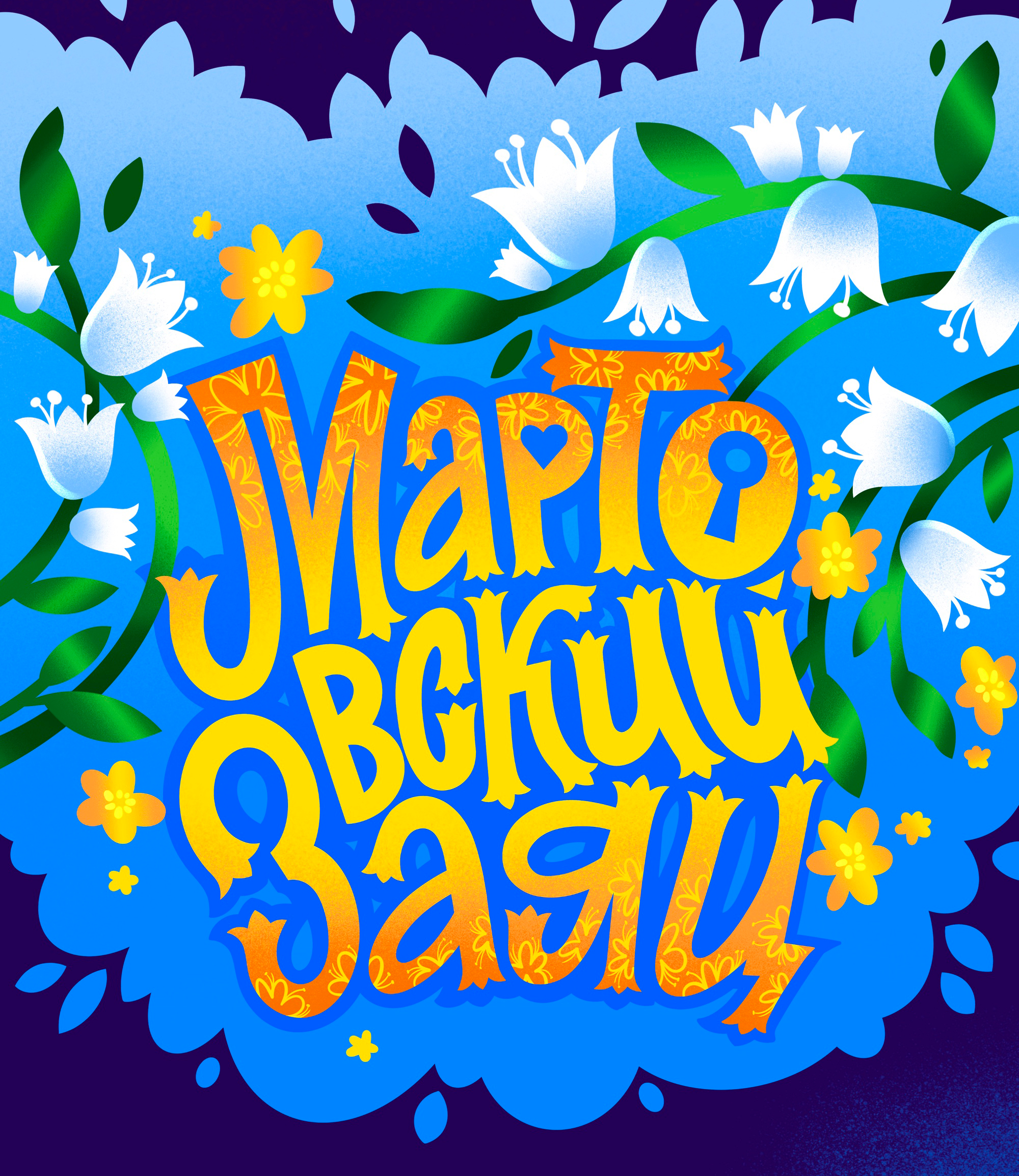 Леттеринг-композиций по Алисе в Стране Чудес — Изображение №6 — Иллюстрация, Графика на Dprofile