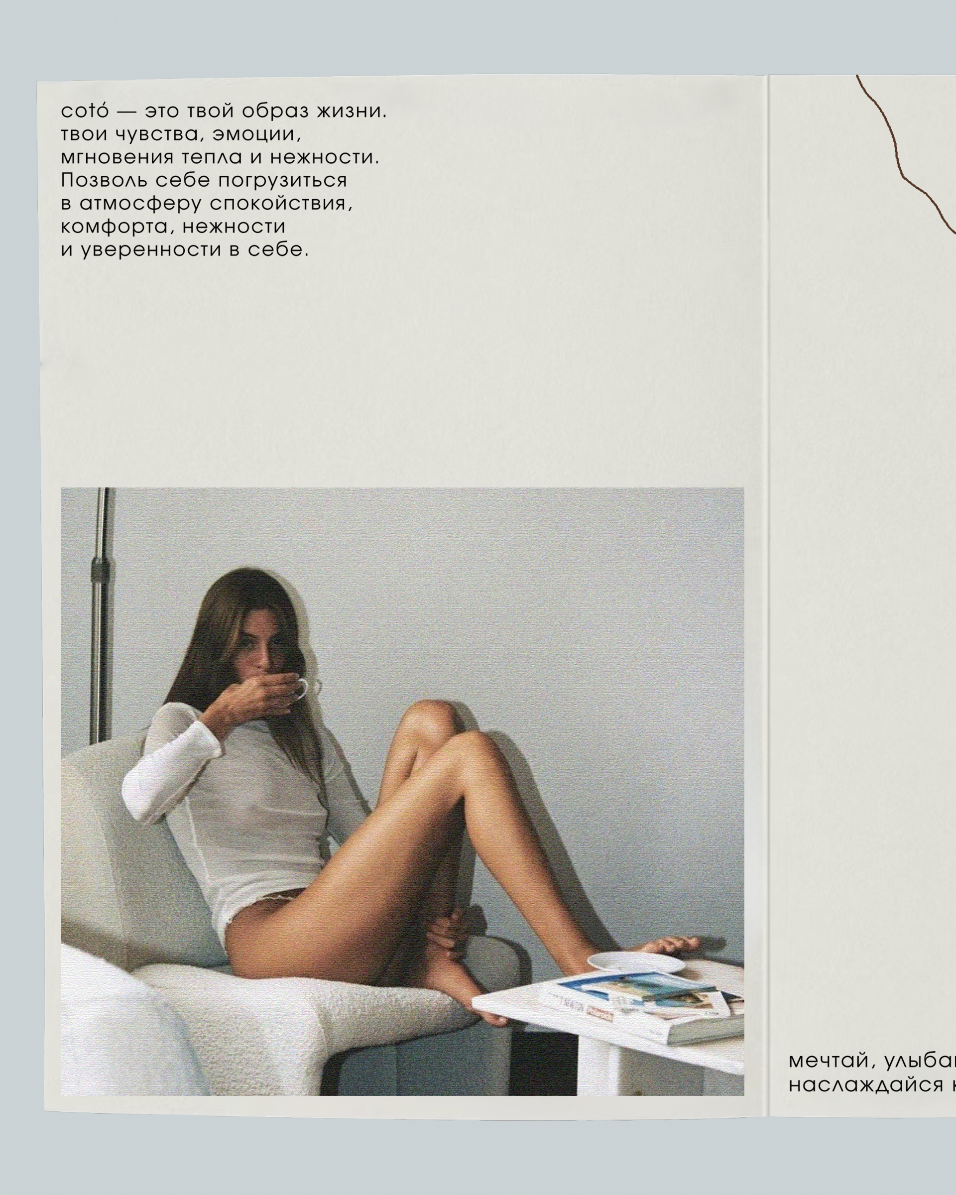 coto | бренд нижнего белья — Изображение №8 — Брендинг на Dprofile