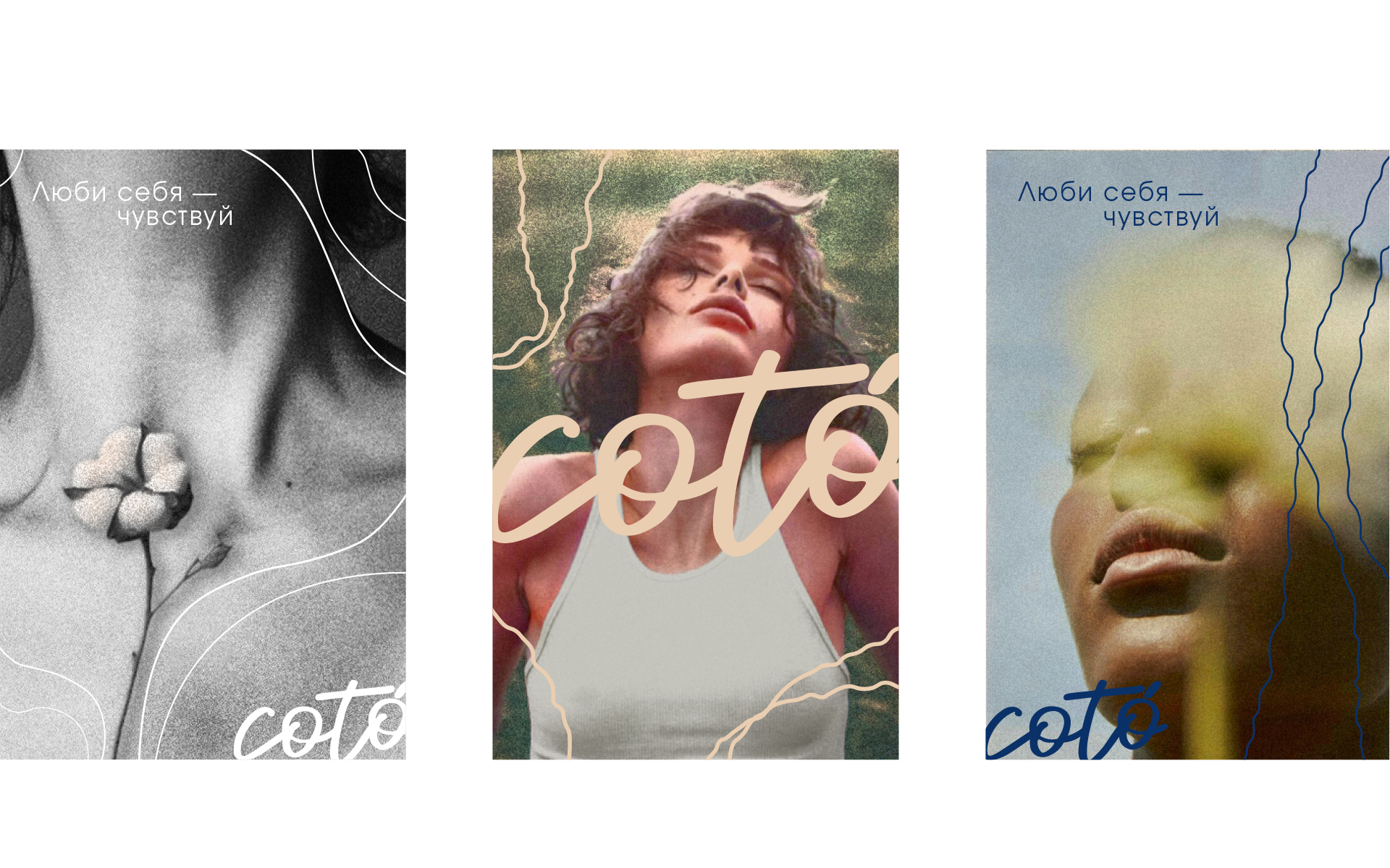 coto | бренд нижнего белья — Изображение №6 — Брендинг на Dprofile
