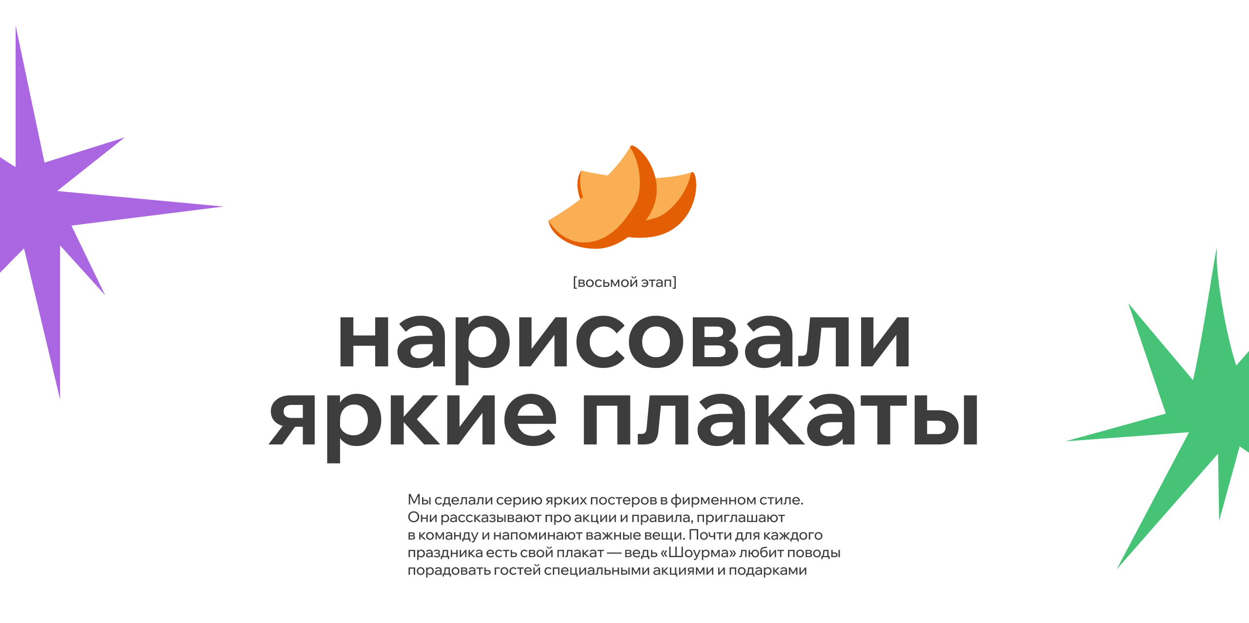 Шоурма | Брендинг сети быстрого питания — Изображение №23 — Брендинг, Иллюстрация на Dprofile