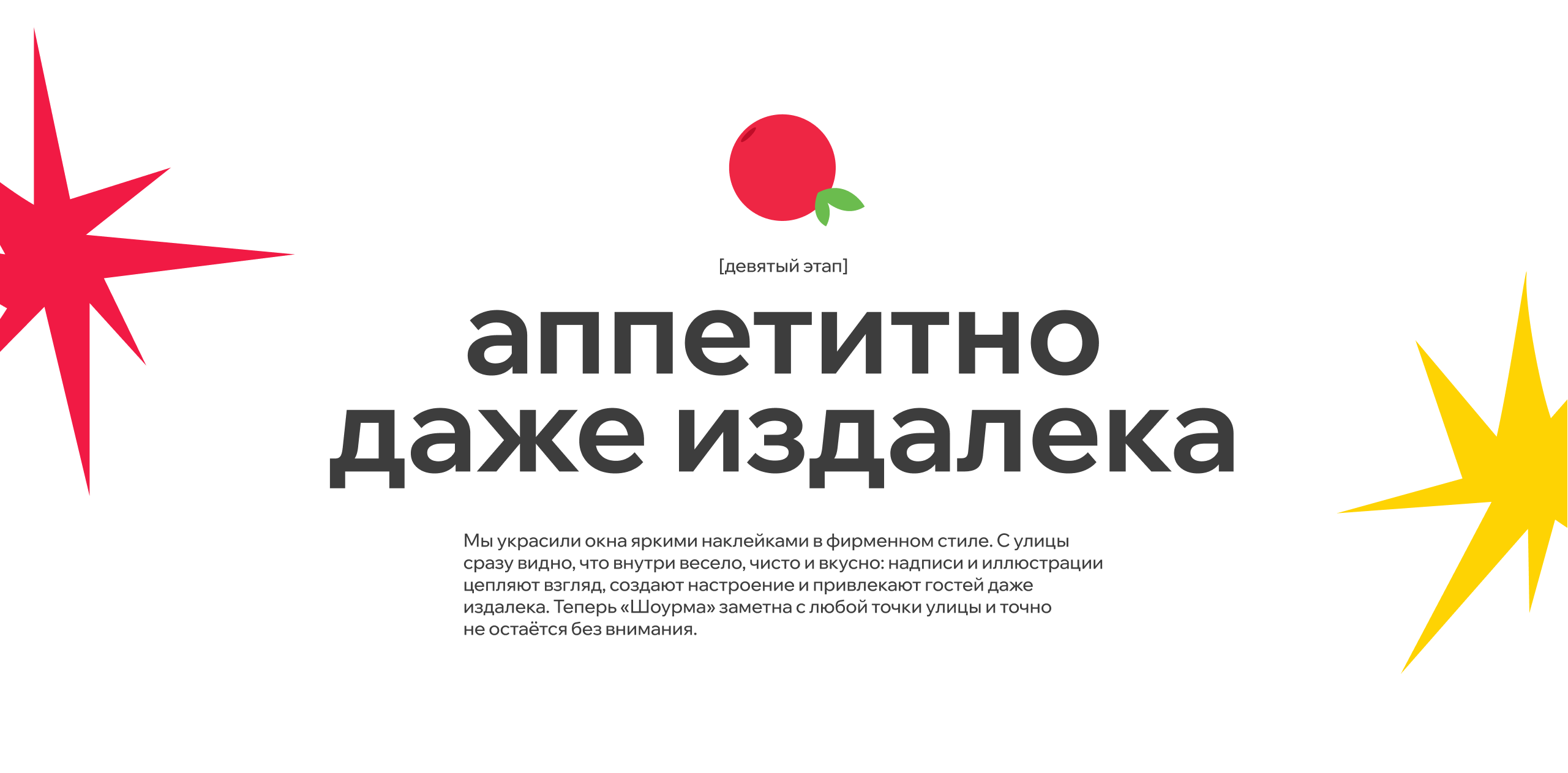 Шоурма | Брендинг сети быстрого питания — Изображение №25 — Брендинг, Иллюстрация на Dprofile