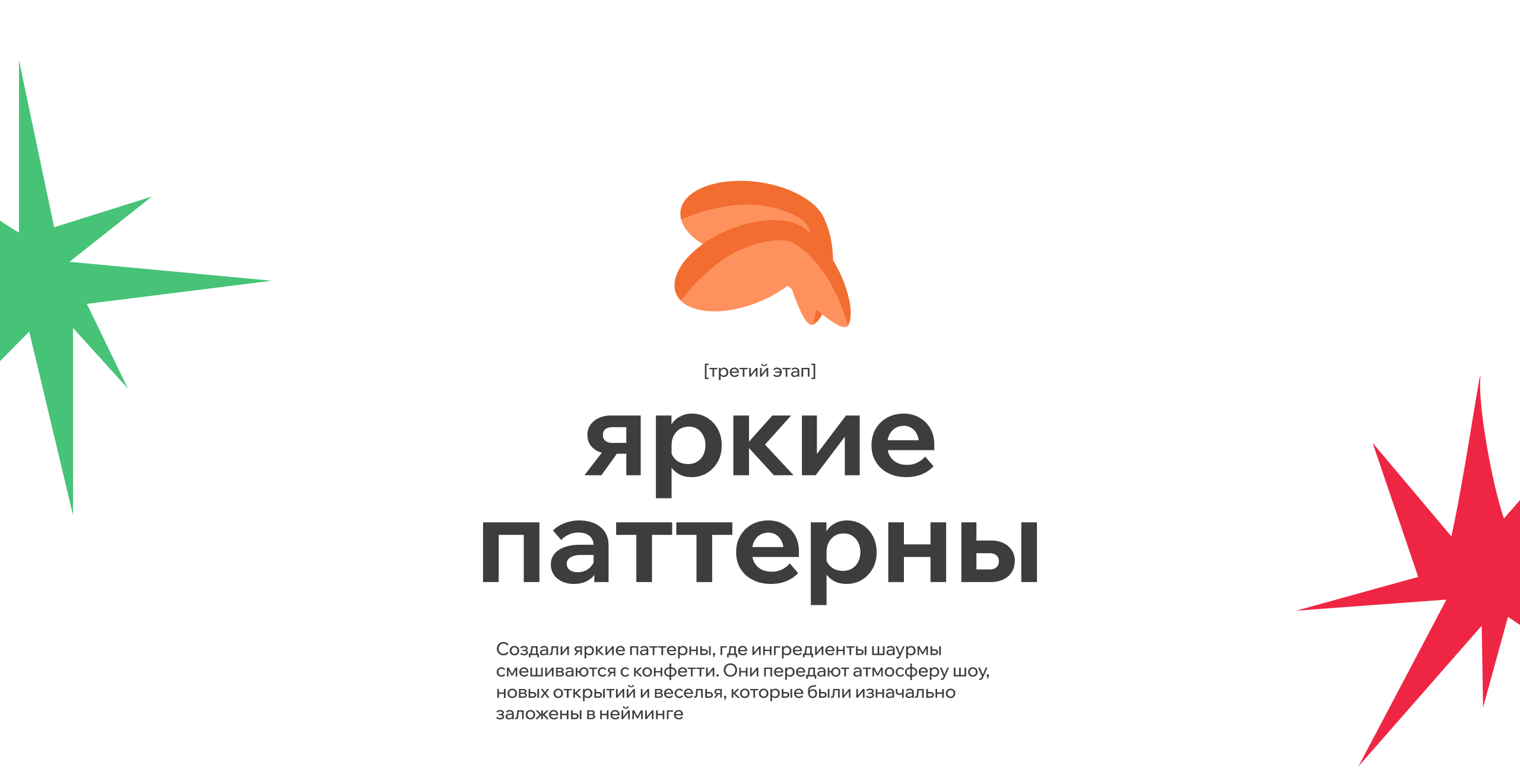 Шоурма | Брендинг сети быстрого питания — Изображение №12 — Брендинг, Иллюстрация на Dprofile