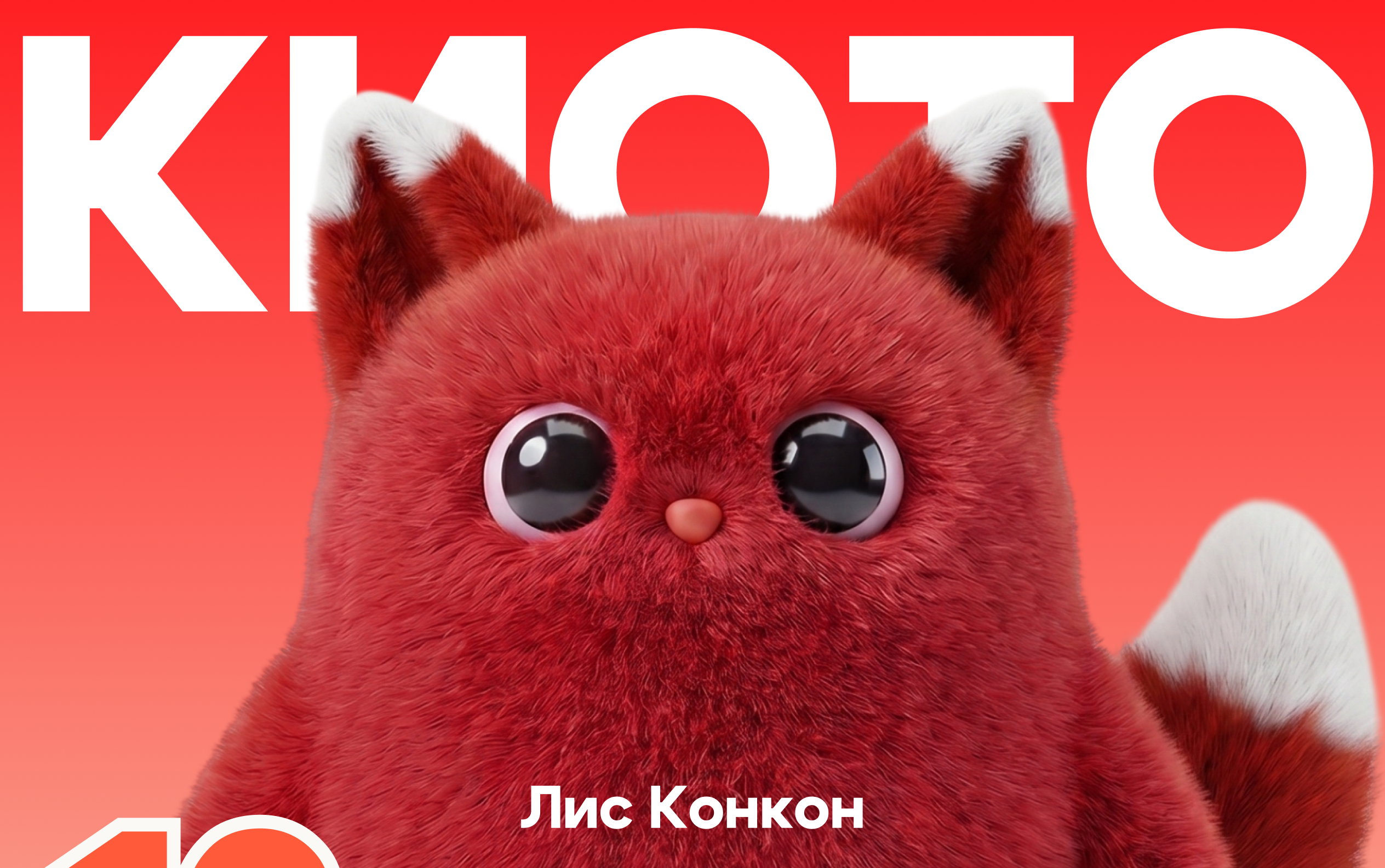 mofu-mofu | пушистые обвесы — Изображение №8 — Иллюстрация, Нейро на Dprofile