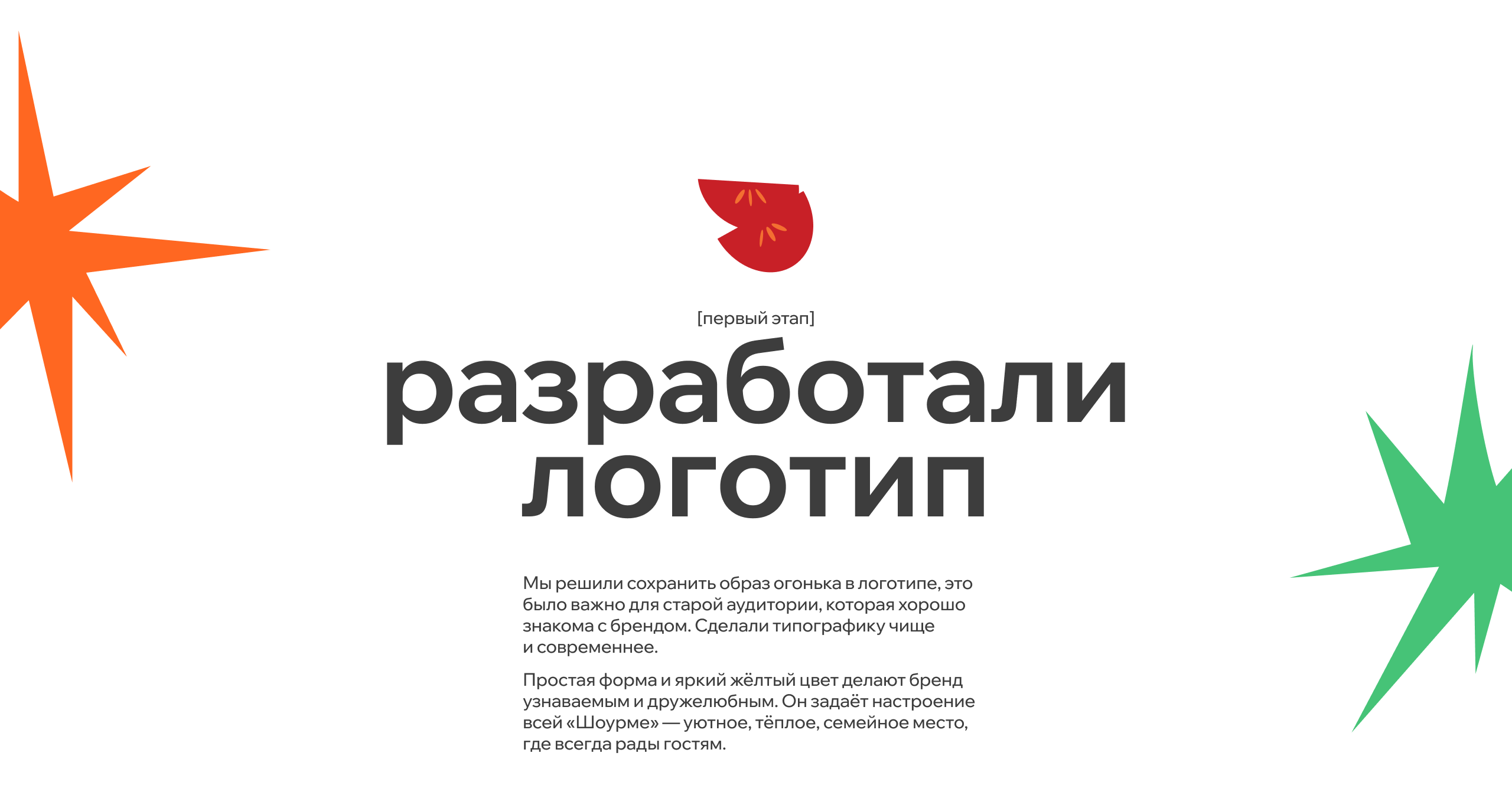 Шоурма | Брендинг сети быстрого питания — Изображение №5 — Брендинг, Иллюстрация на Dprofile