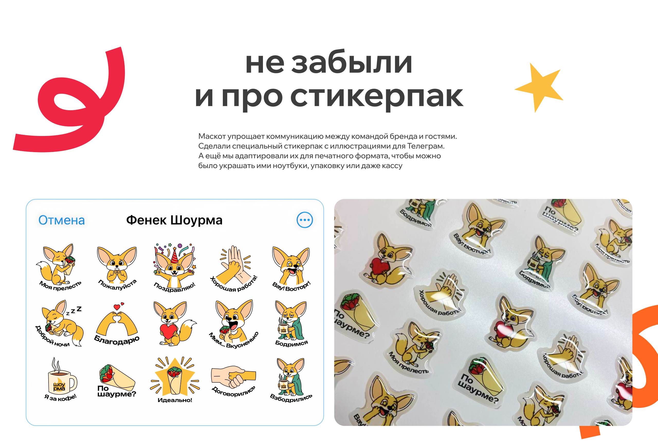 Шоурма | Брендинг сети быстрого питания — Изображение №10 — Брендинг, Иллюстрация на Dprofile