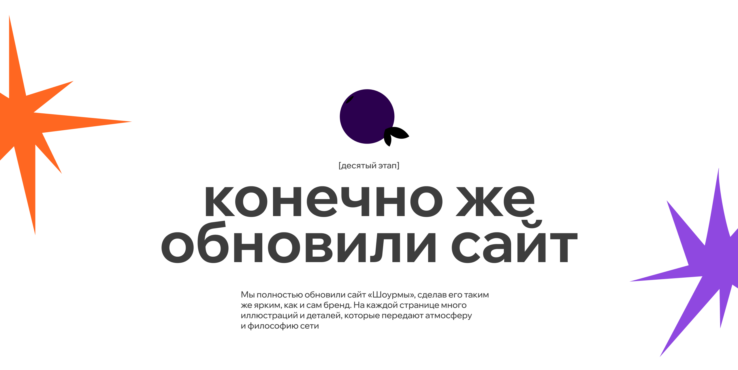 Шоурма | Брендинг сети быстрого питания — Изображение №26 — Брендинг, Иллюстрация на Dprofile