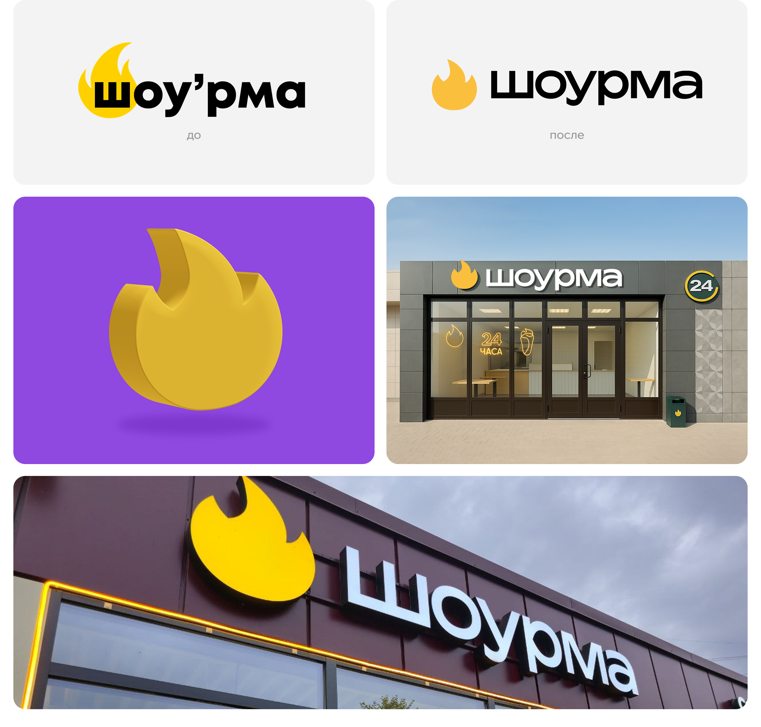 Шоурма | Брендинг сети быстрого питания — Изображение №6 — Брендинг, Иллюстрация на Dprofile