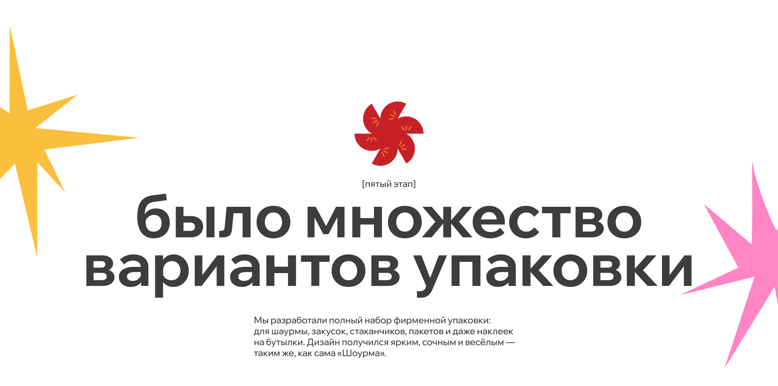 Шоурма | Брендинг сети быстрого питания — Изображение №16 — Брендинг, Иллюстрация на Dprofile