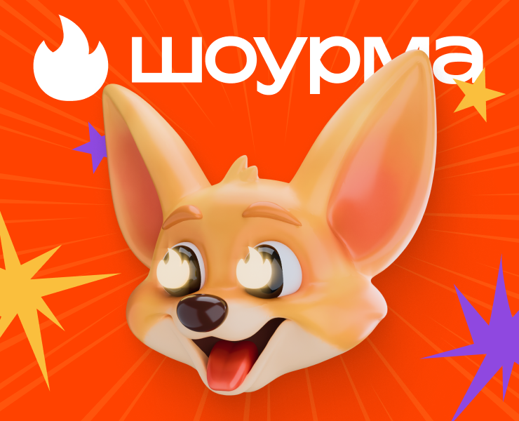 Шоурма | Брендинг сети быстрого питания на Dprofile