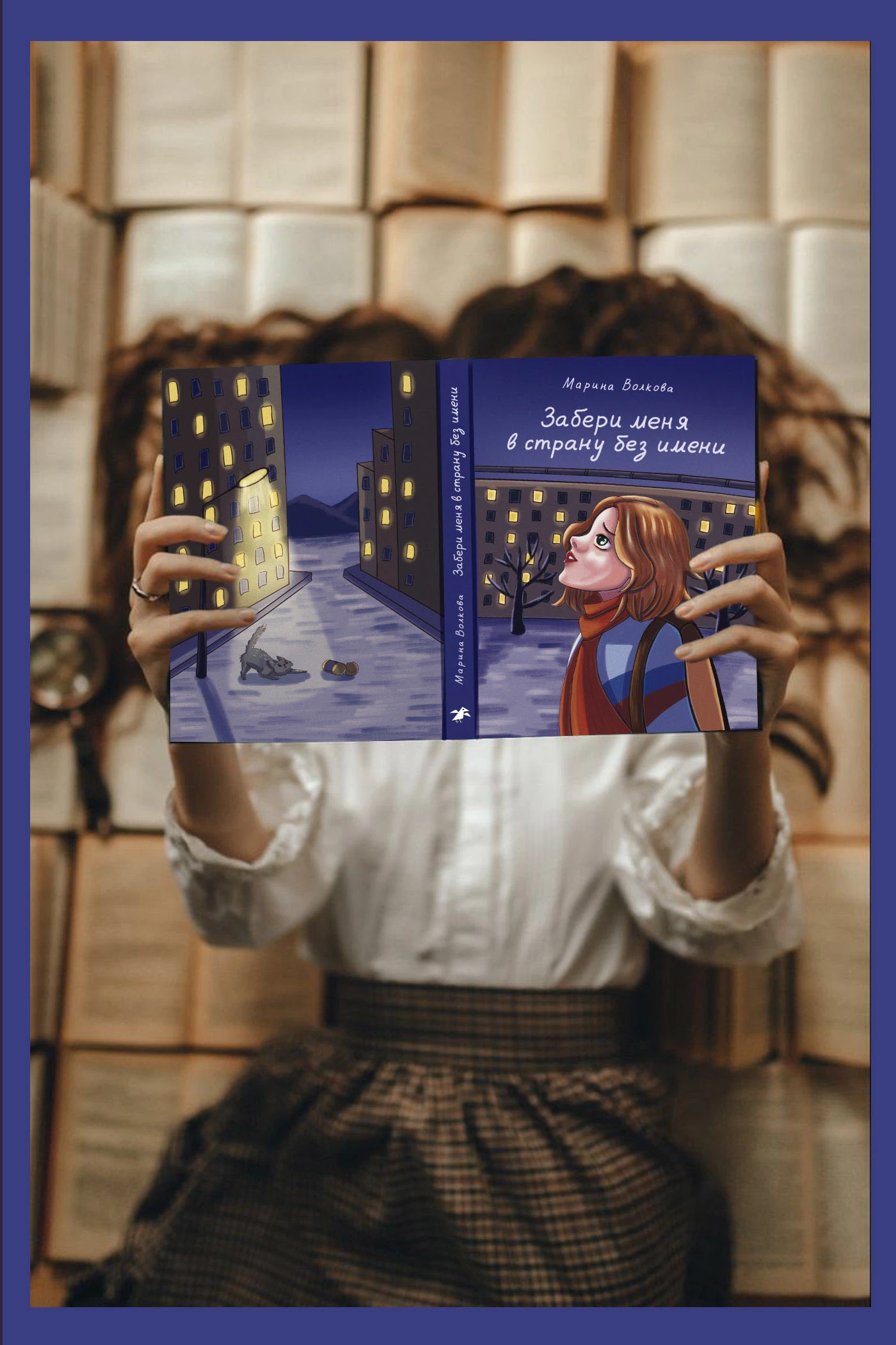 Обложка для подростковой книги — Изображение №5 — Иллюстрация, Графика на Dprofile