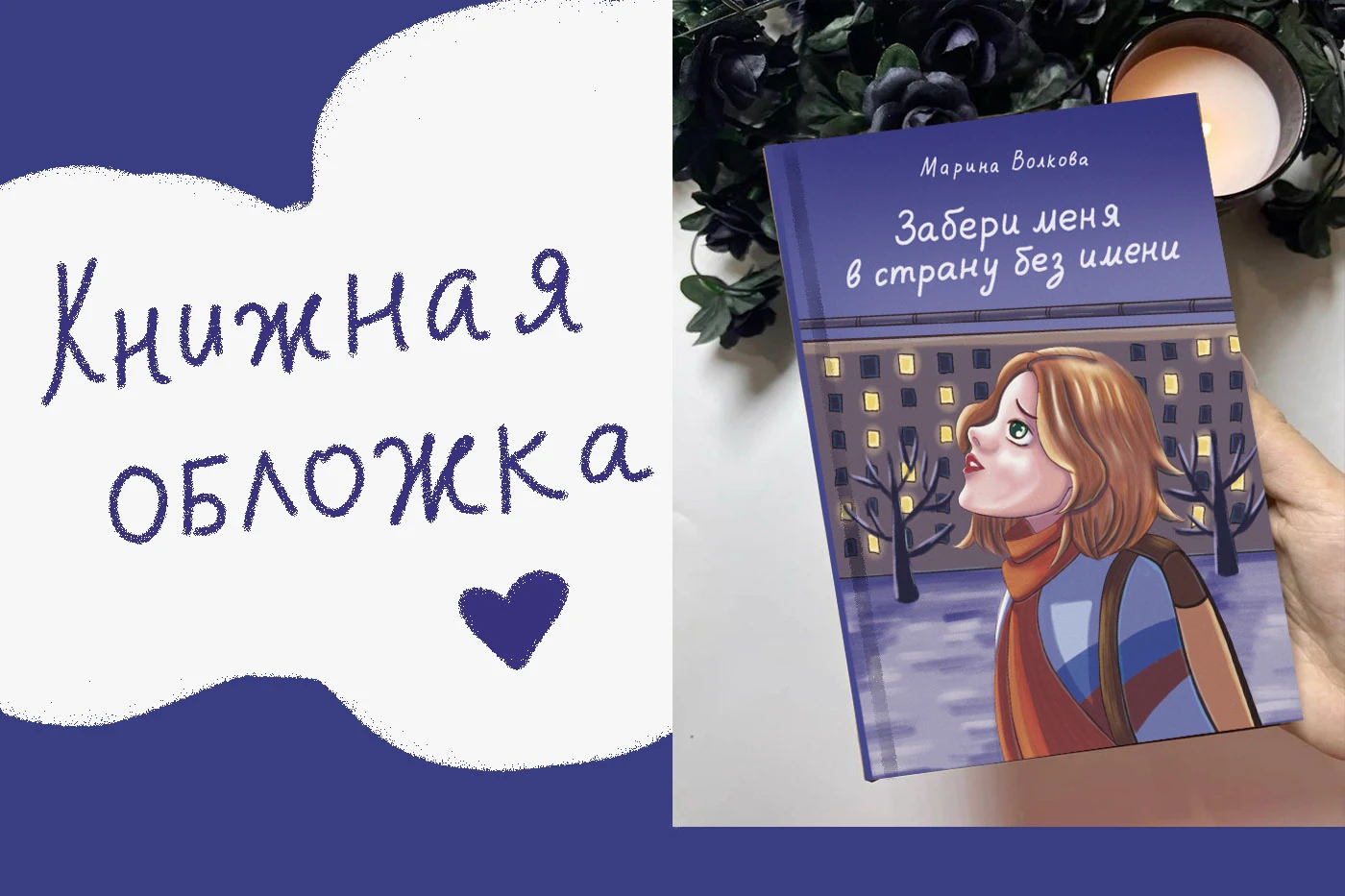 Обложка для подростковой книги — Изображение №1 — Иллюстрация, Графика на Dprofile