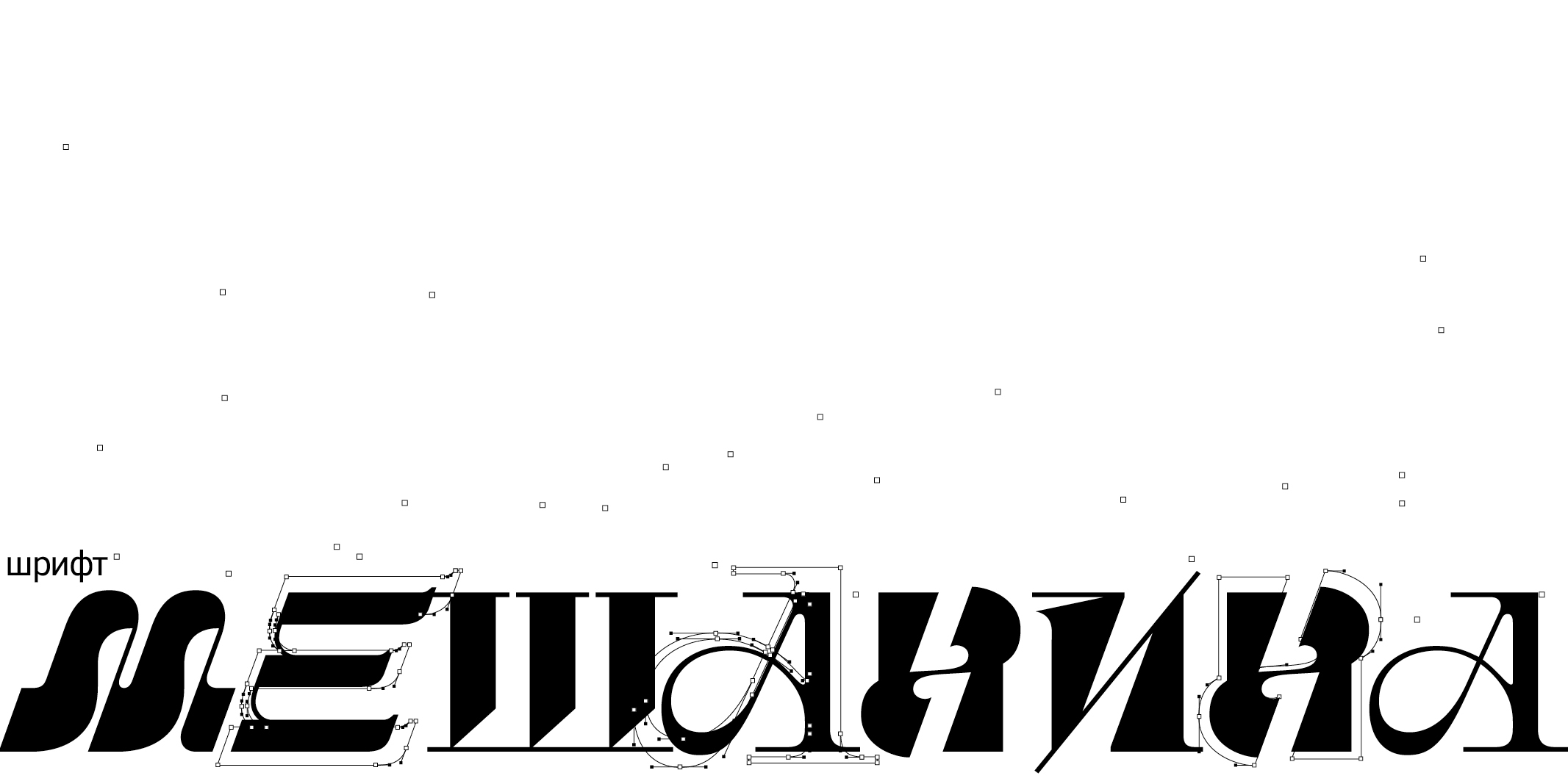 БКВЧ 2025 | шрифт «мешанина» — Изображение №1 — Графика на Dprofile