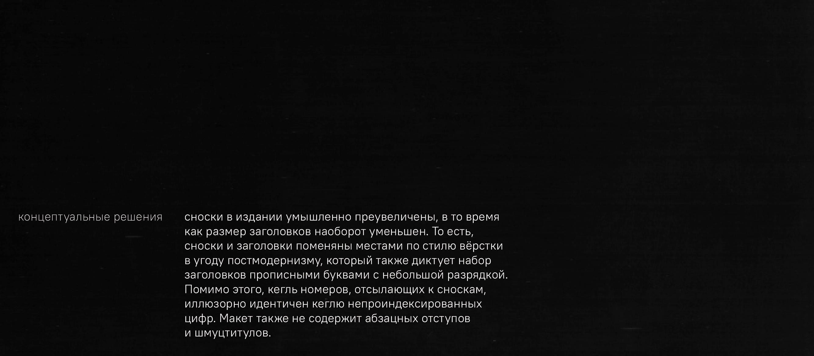 М. Оже, «Не-места». Вёрстка книги — Изображение №3 — Графика на Dprofile