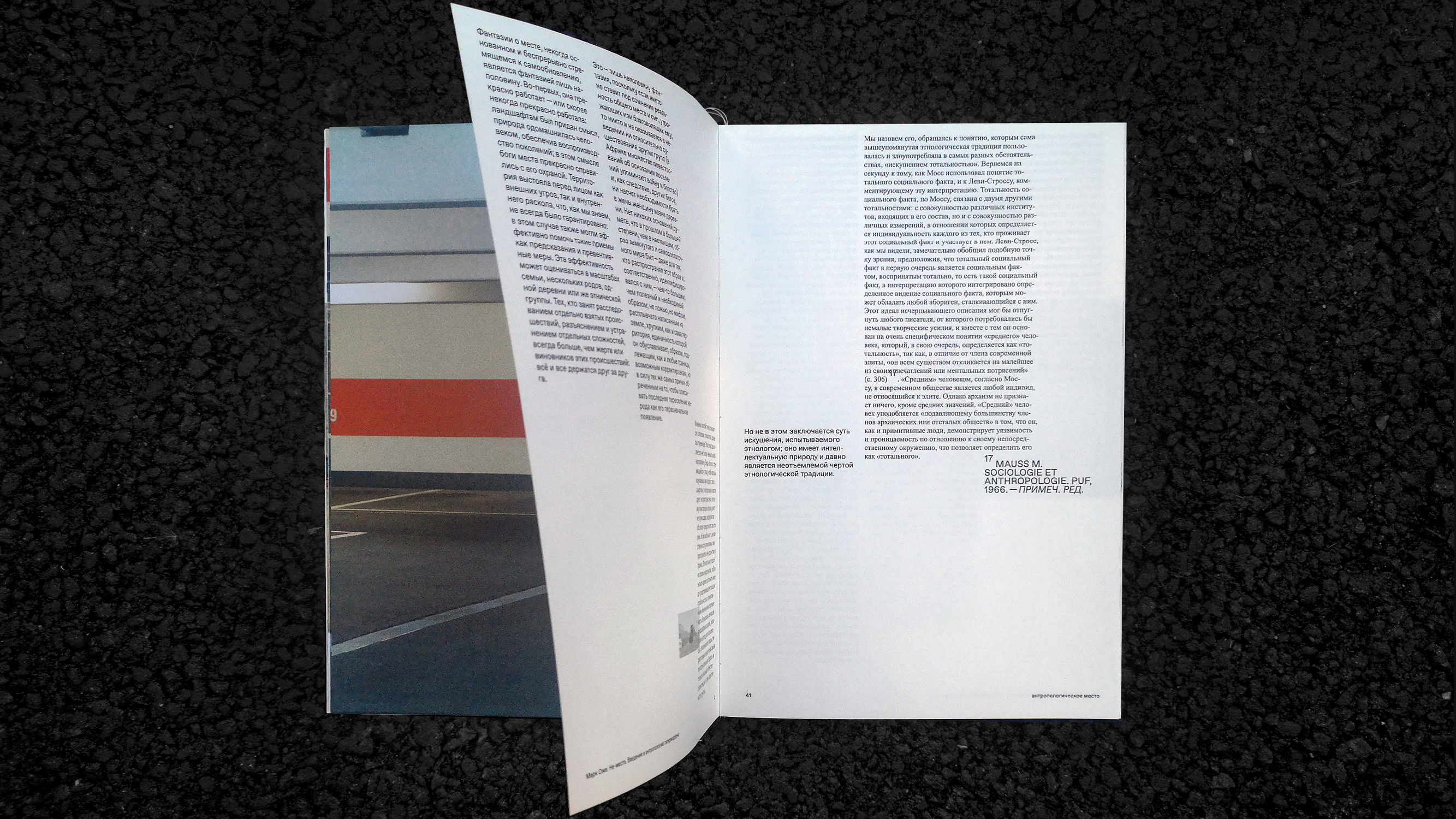 М. Оже, «Не-места». Вёрстка книги — Изображение №11 — Графика на Dprofile