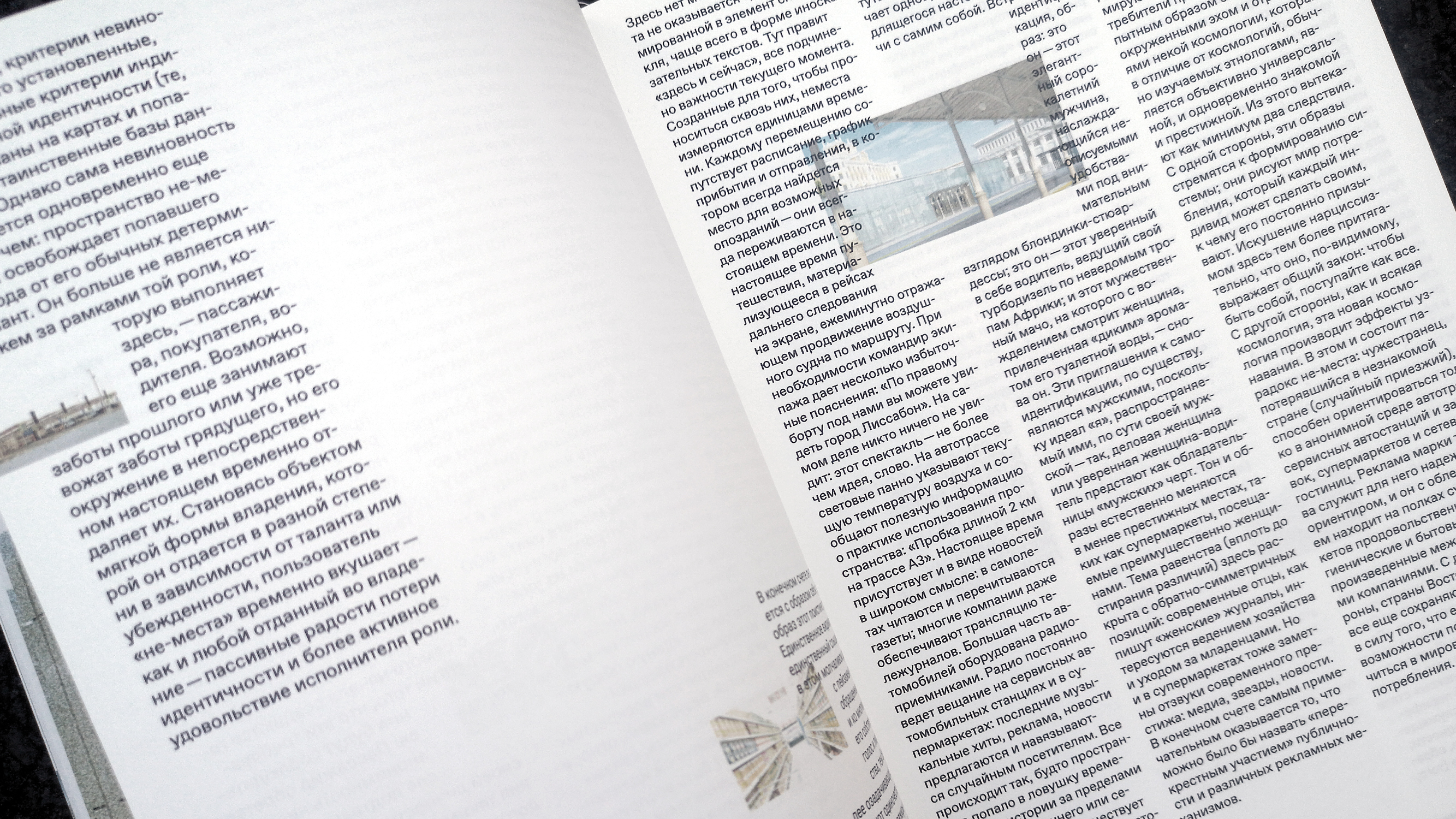 М. Оже, «Не-места». Вёрстка книги — Изображение №25 — Графика на Dprofile
