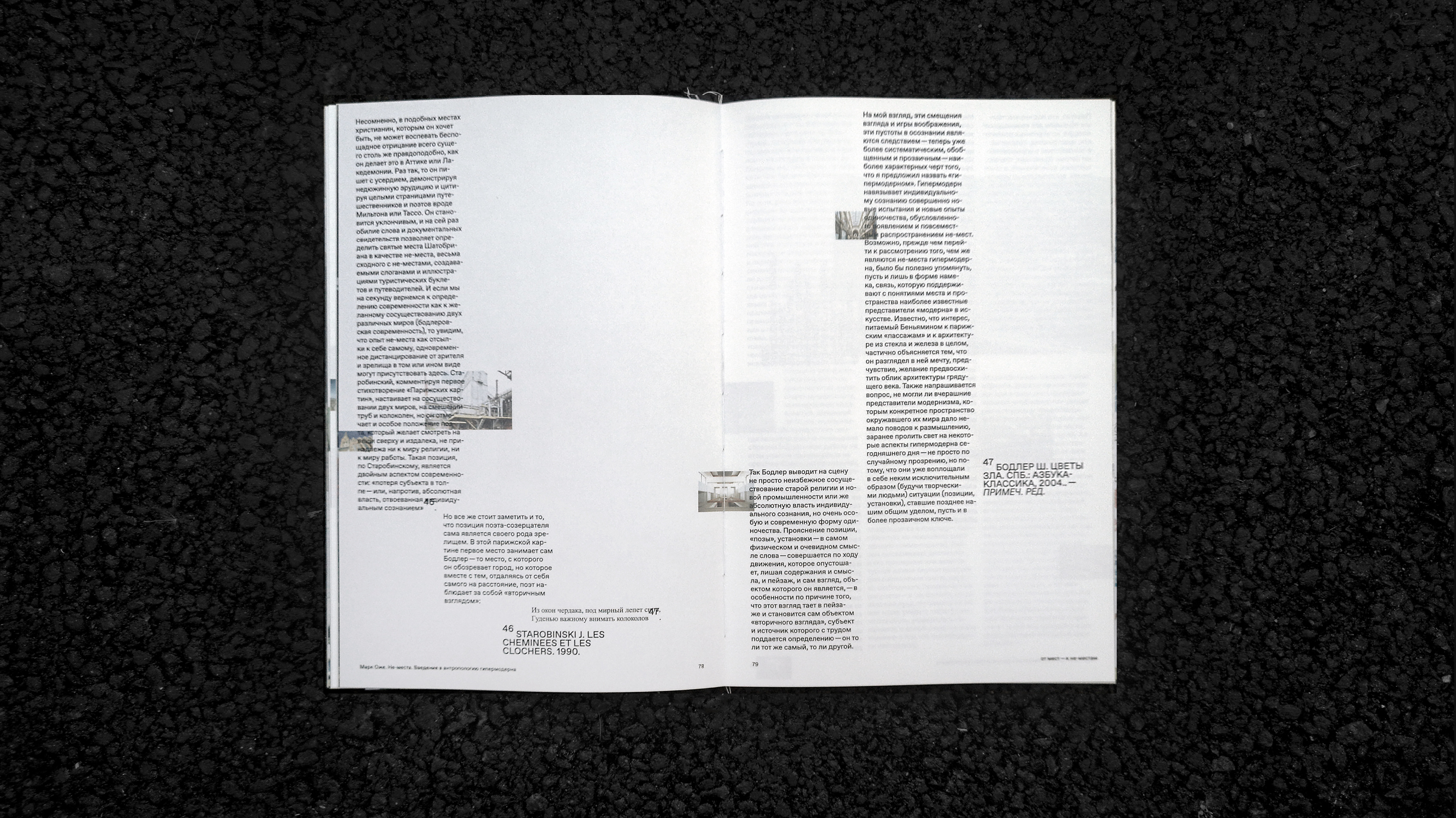 М. Оже, «Не-места». Вёрстка книги — Изображение №26 — Графика на Dprofile