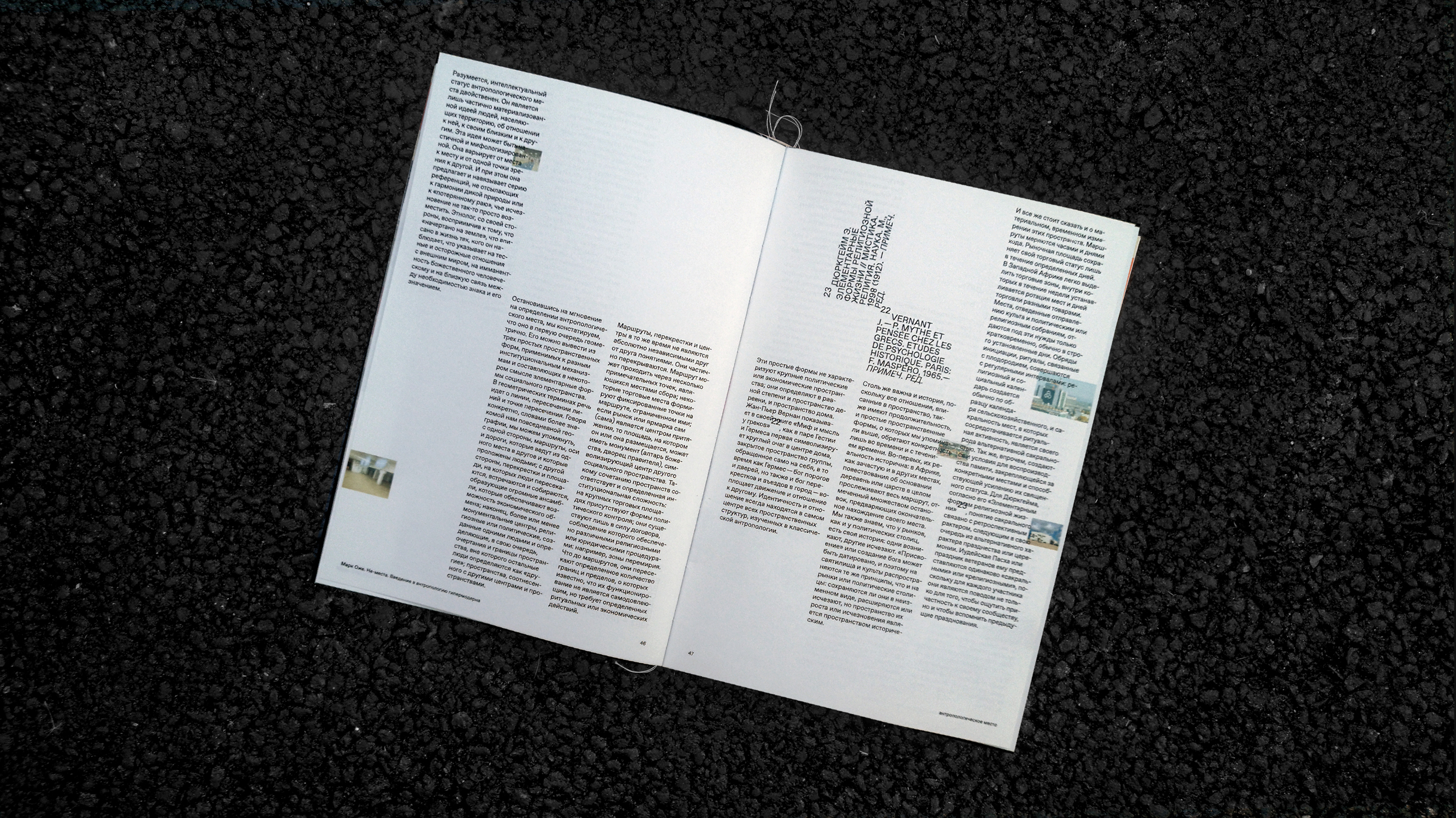 М. Оже, «Не-места». Вёрстка книги — Изображение №15 — Графика на Dprofile