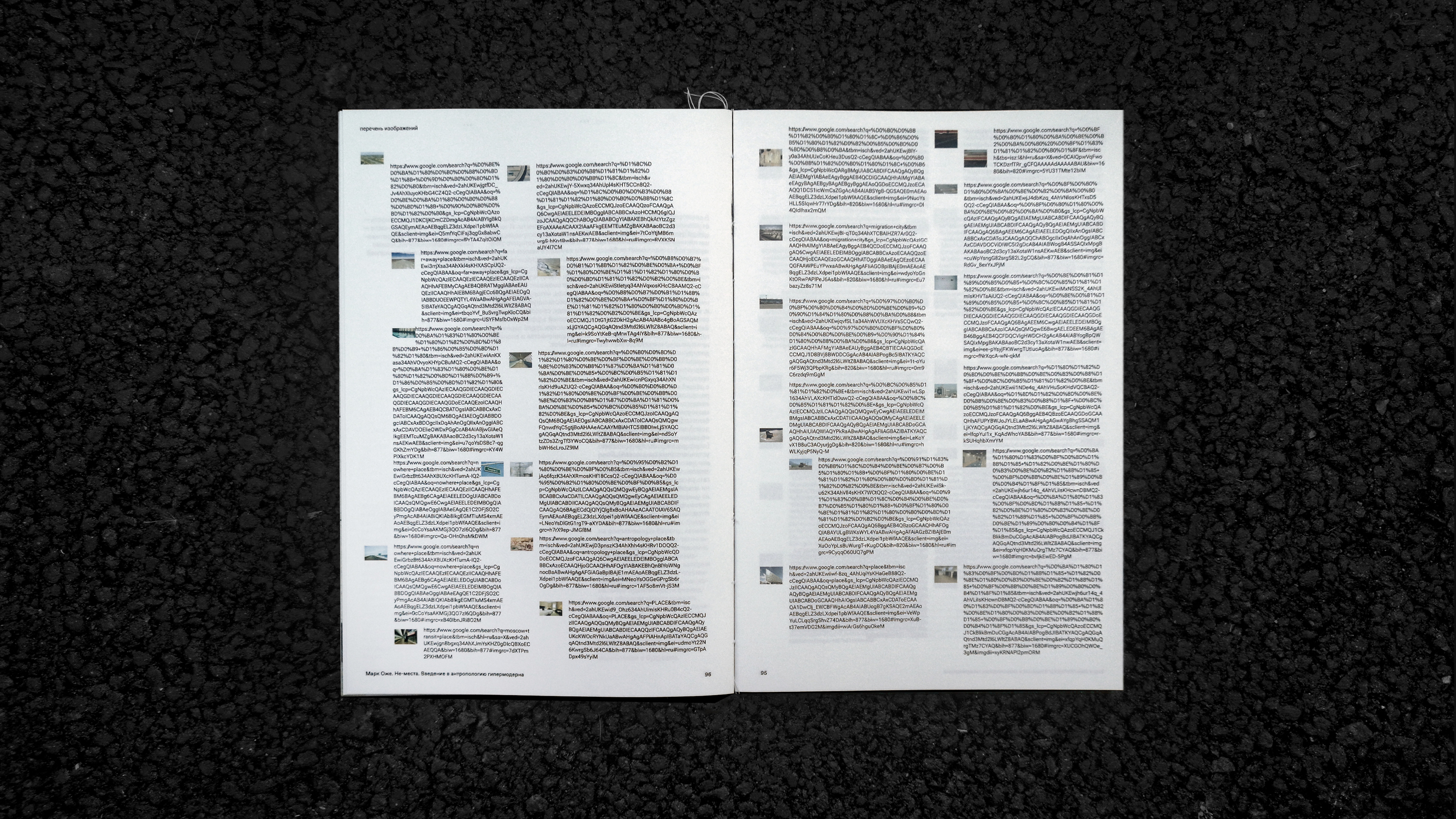 М. Оже, «Не-места». Вёрстка книги — Изображение №30 — Графика на Dprofile