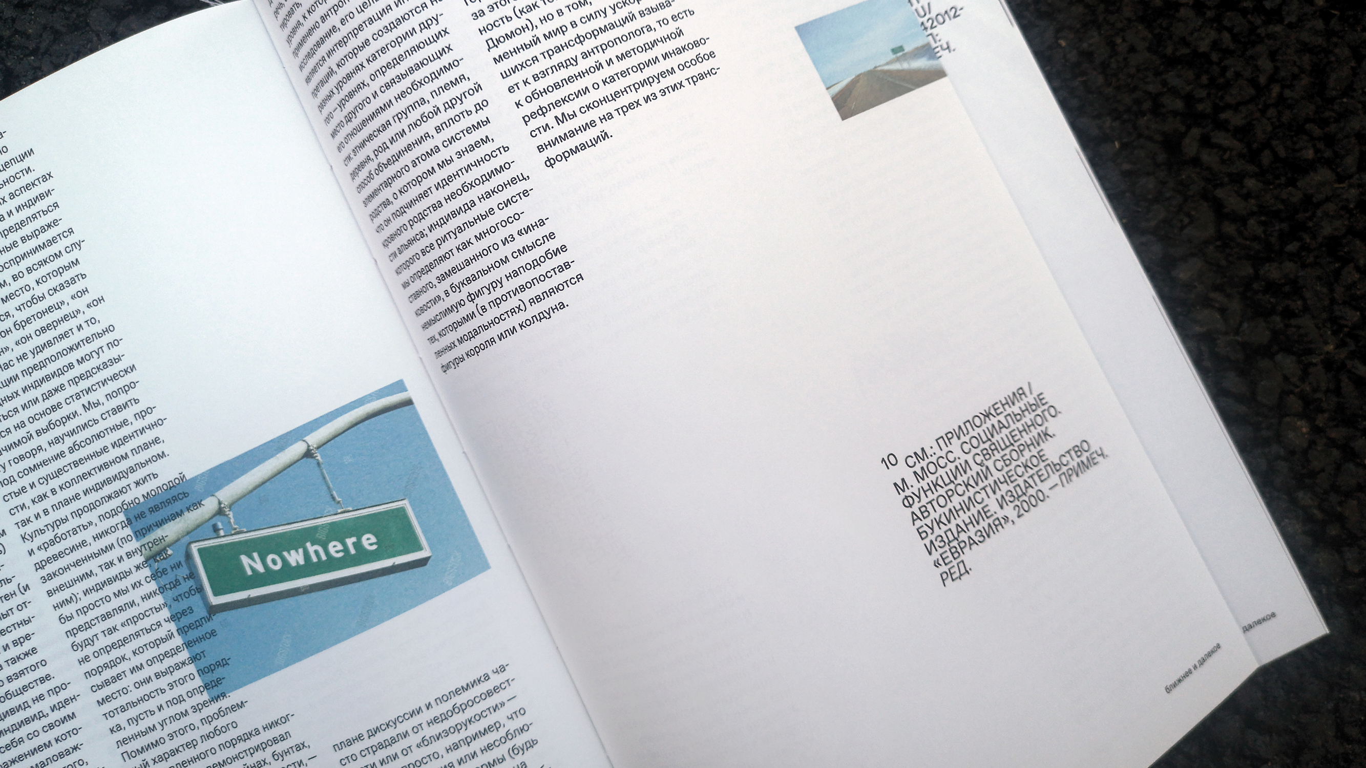 М. Оже, «Не-места». Вёрстка книги — Изображение №7 — Графика на Dprofile