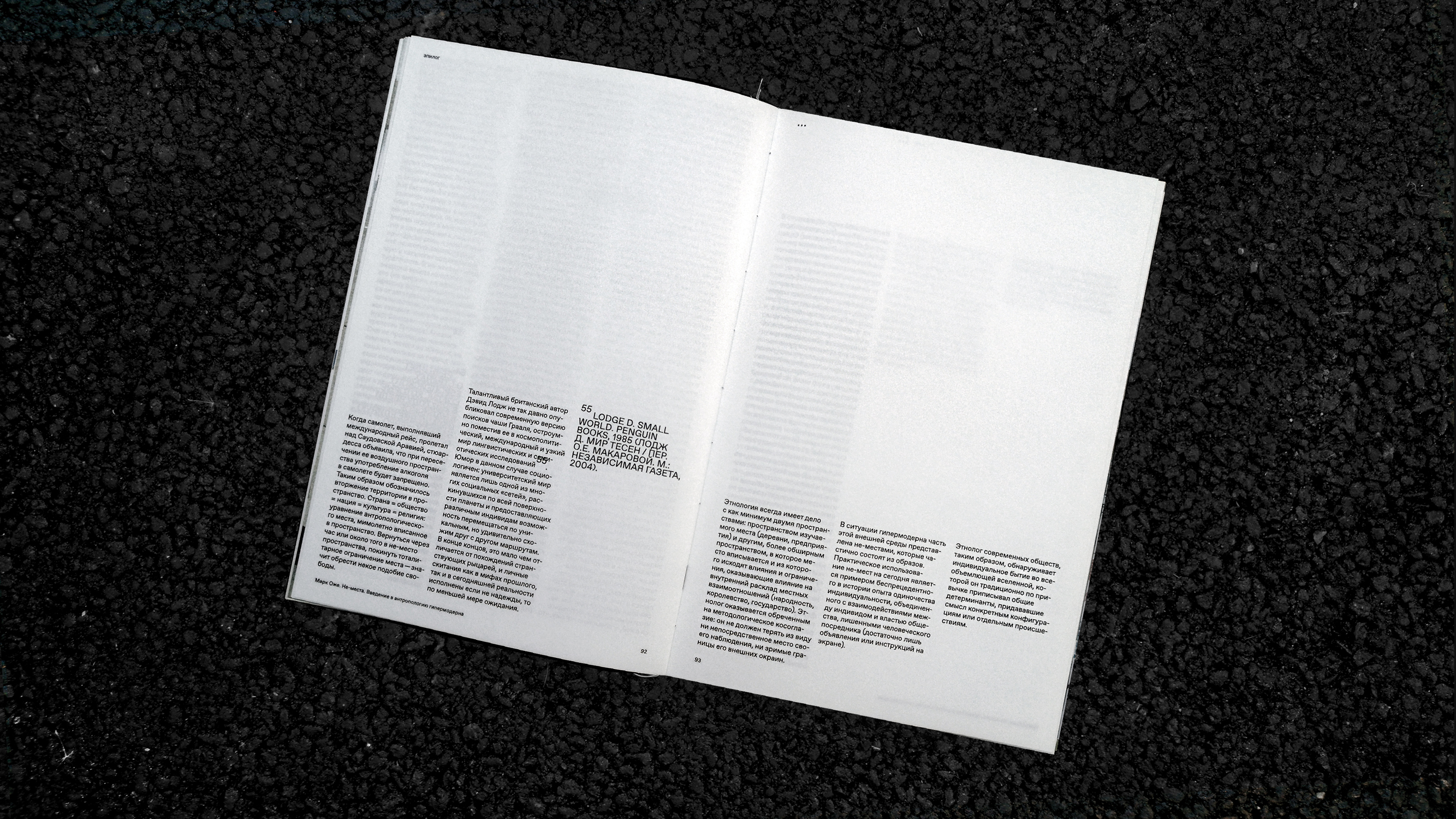 М. Оже, «Не-места». Вёрстка книги — Изображение №29 — Графика на Dprofile