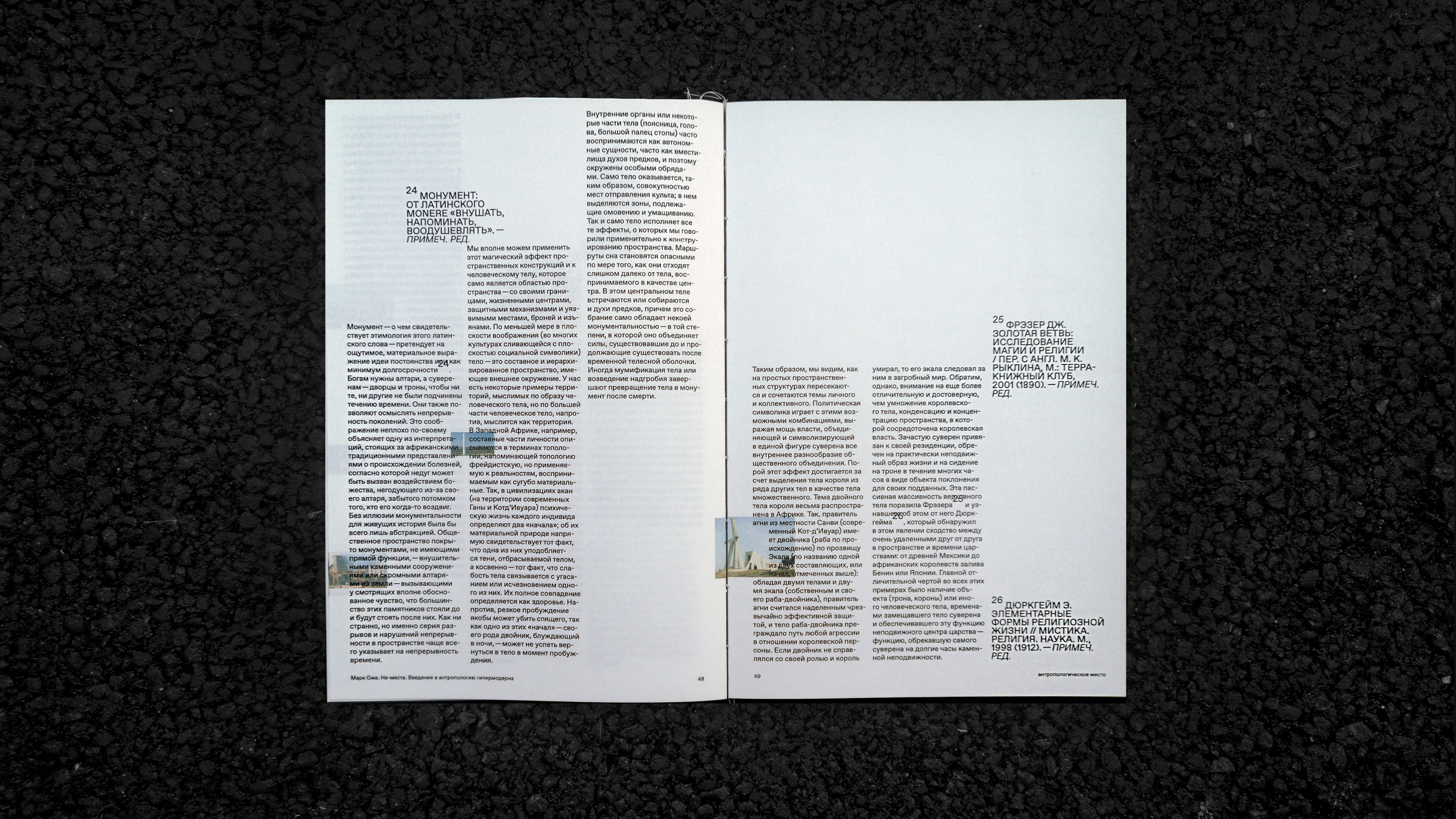М. Оже, «Не-места». Вёрстка книги — Изображение №16 — Графика на Dprofile