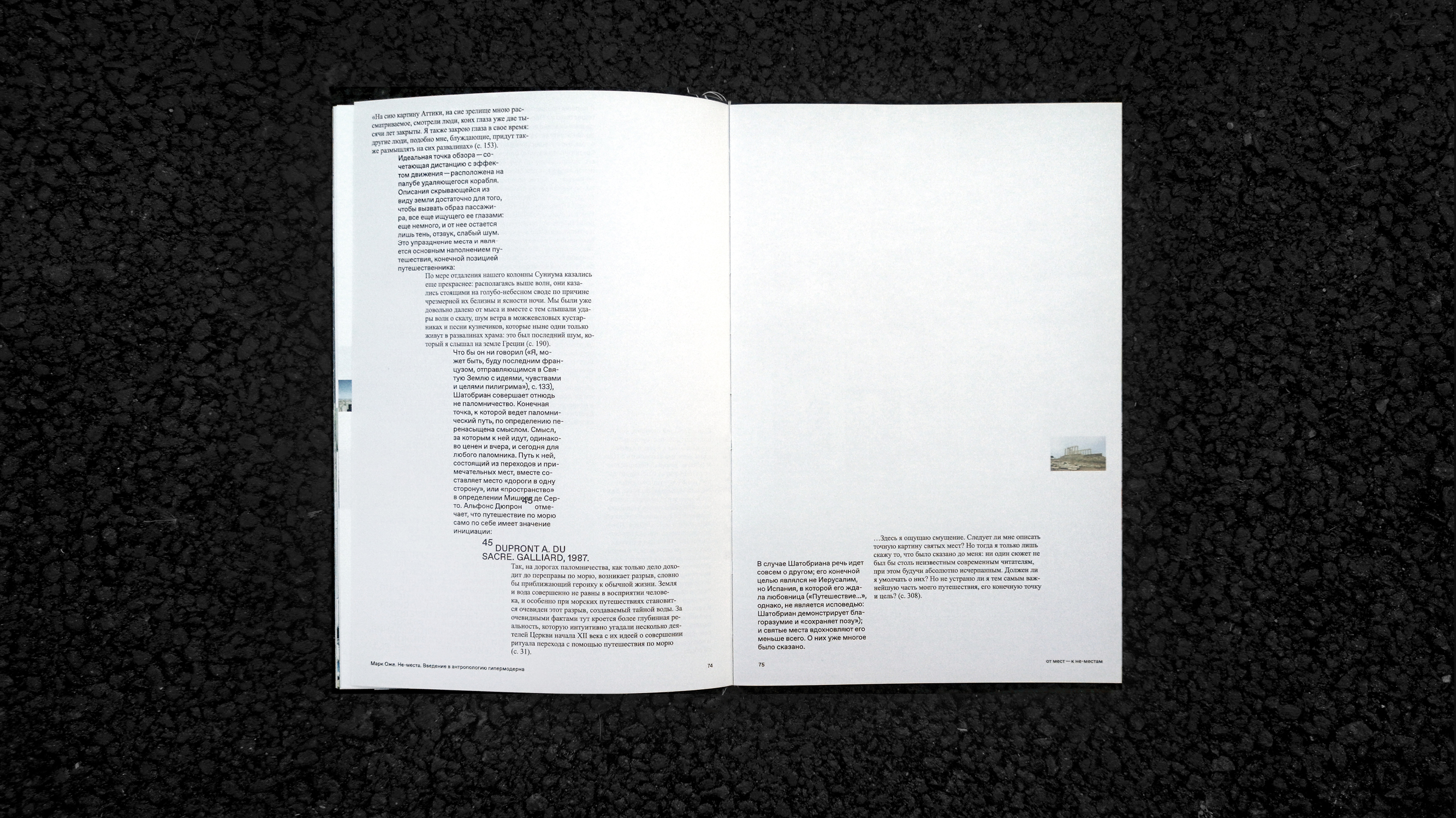 М. Оже, «Не-места». Вёрстка книги — Изображение №24 — Графика на Dprofile