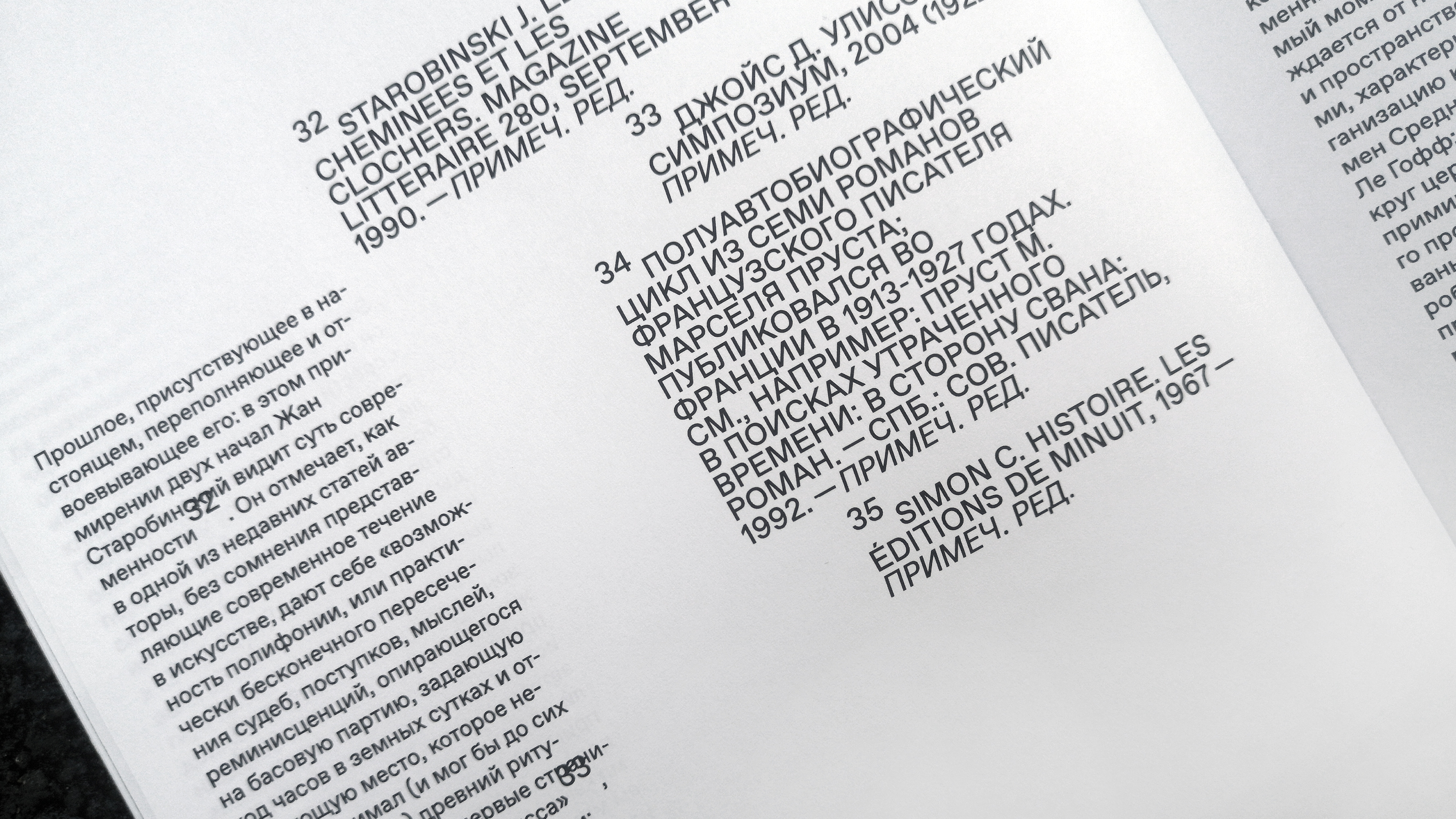 М. Оже, «Не-места». Вёрстка книги — Изображение №20 — Графика на Dprofile
