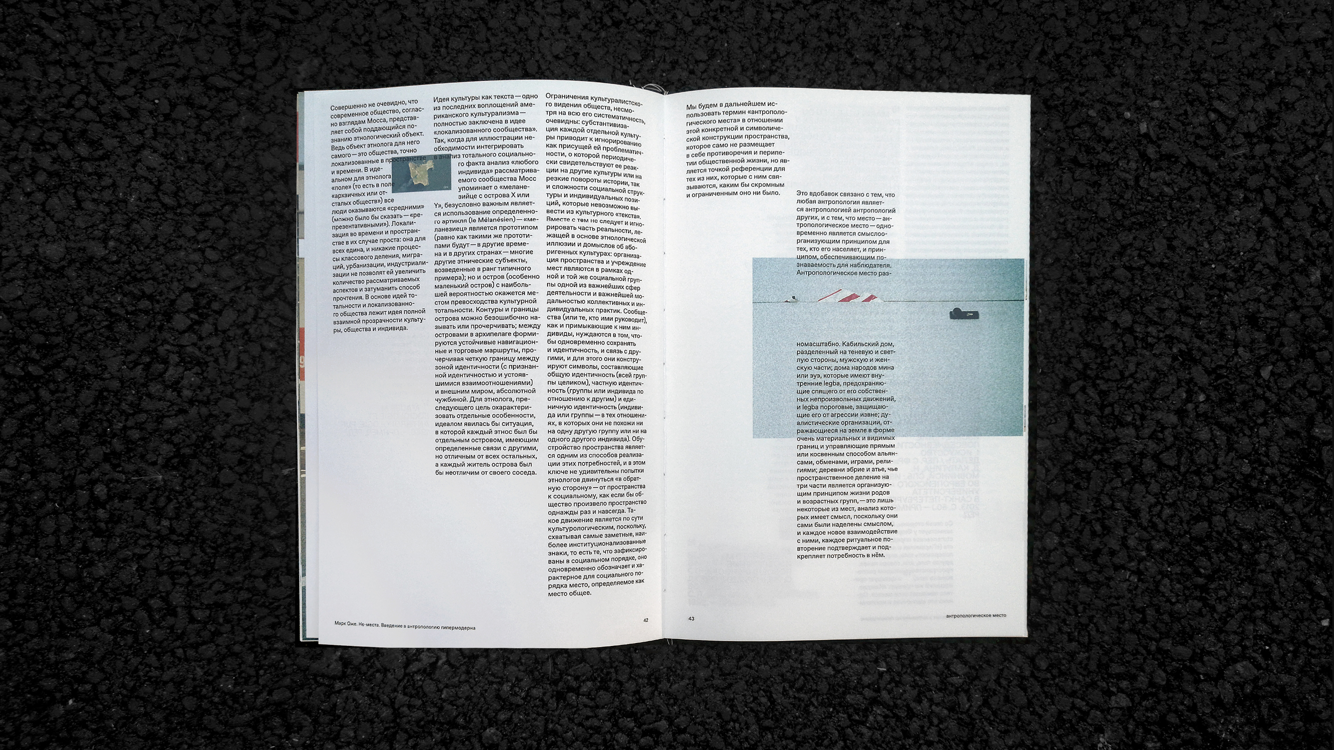 М. Оже, «Не-места». Вёрстка книги — Изображение №12 — Графика на Dprofile
