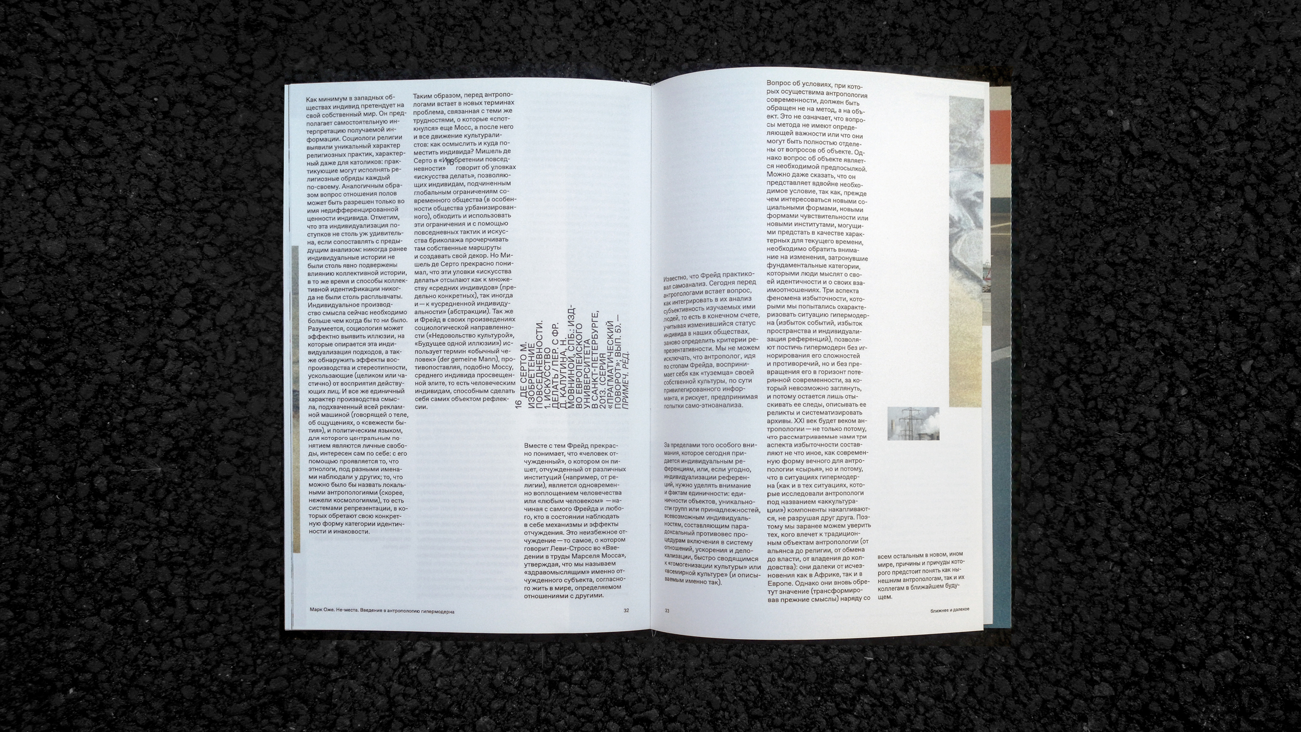 М. Оже, «Не-места». Вёрстка книги — Изображение №9 — Графика на Dprofile