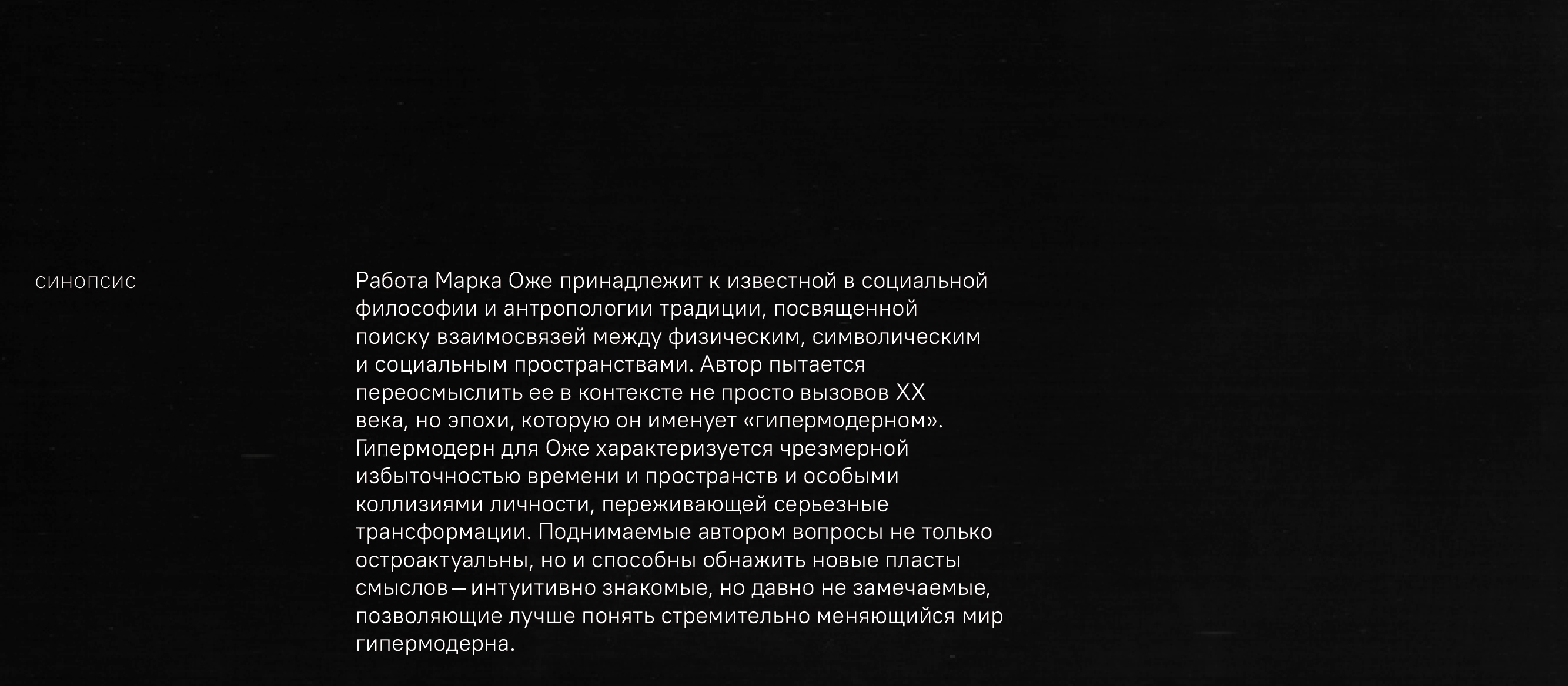 М. Оже, «Не-места». Вёрстка книги — Изображение №2 — Графика на Dprofile