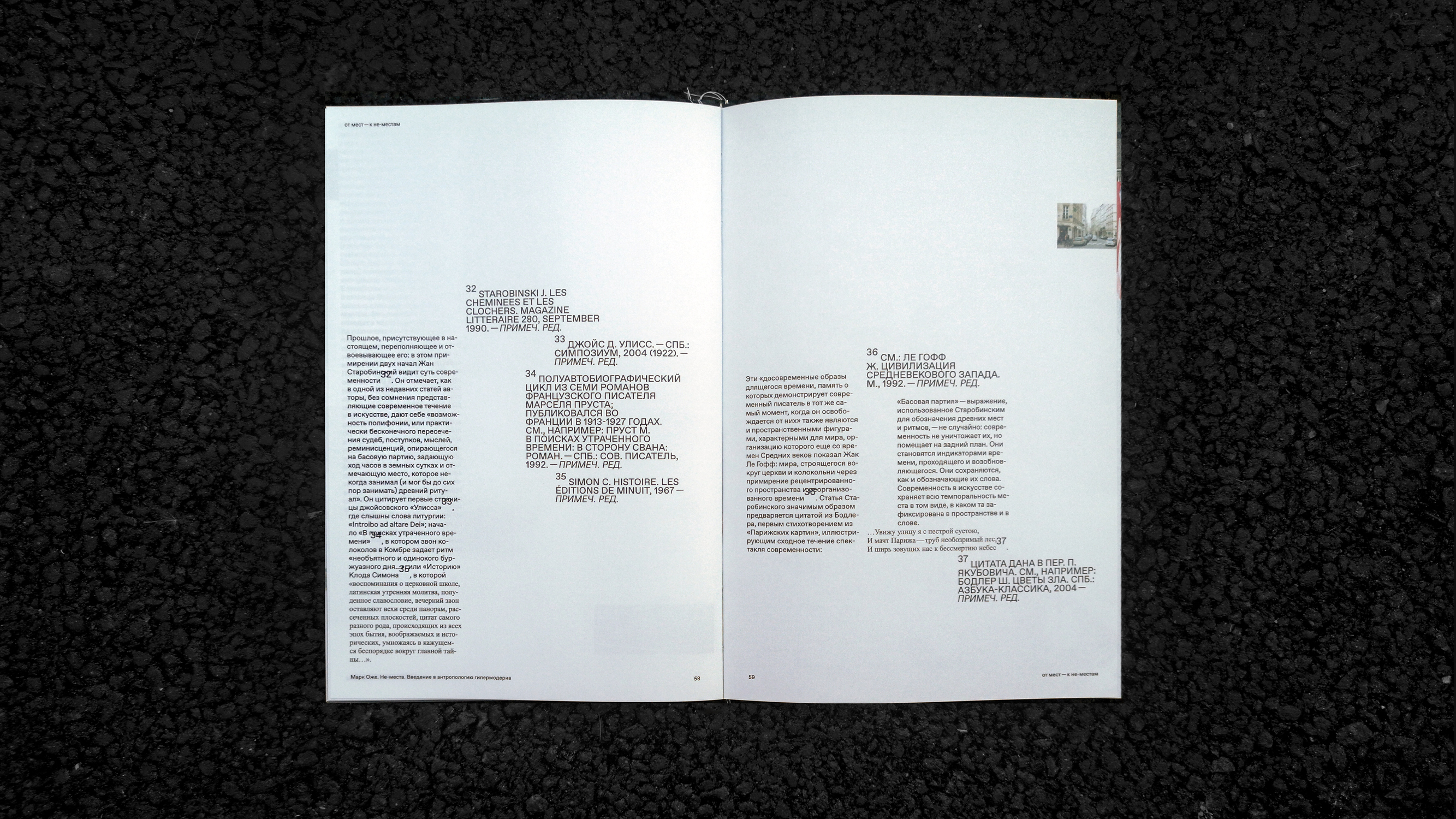 М. Оже, «Не-места». Вёрстка книги — Изображение №21 — Графика на Dprofile