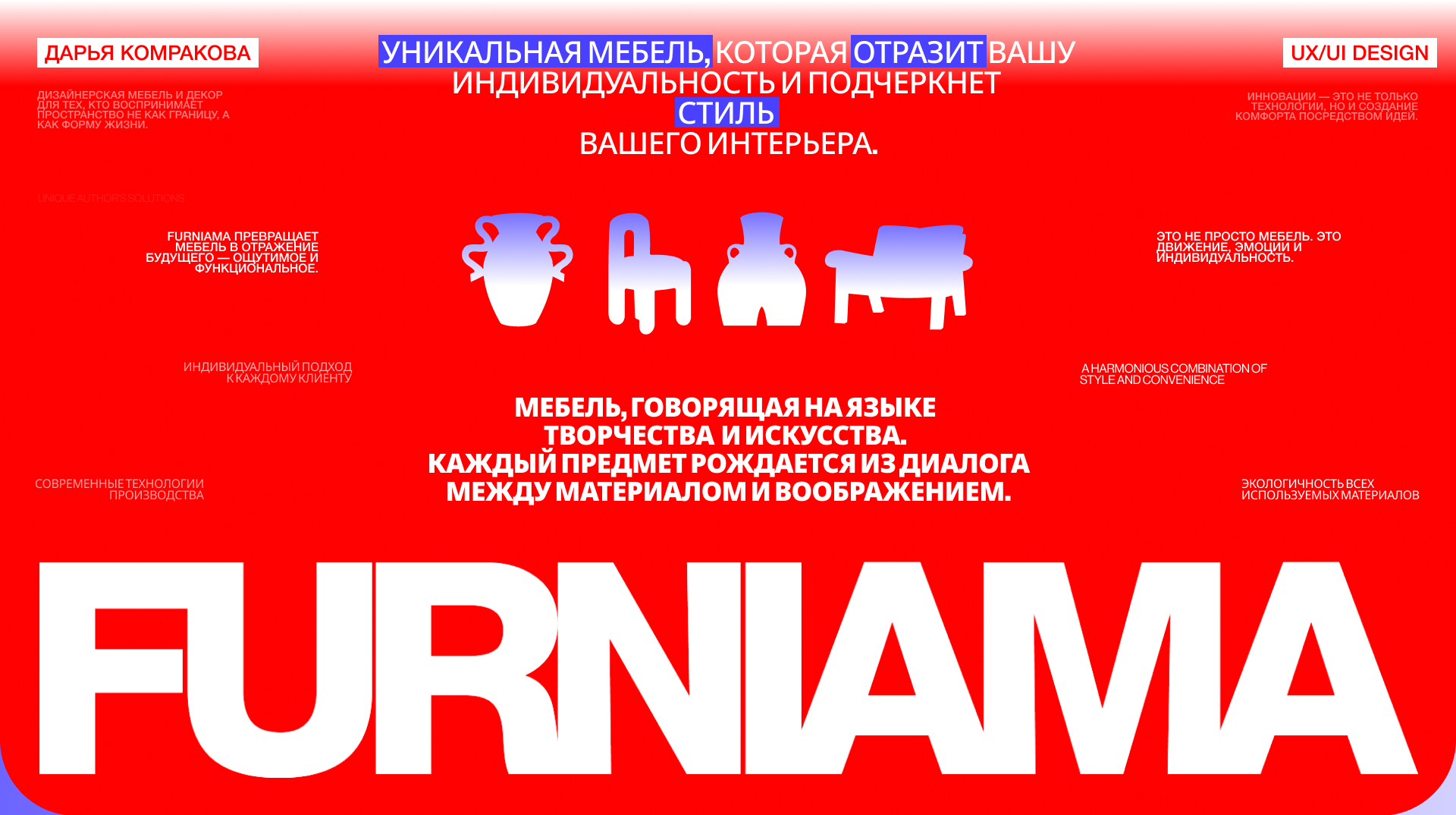 FURNIAMA | WEBSITE DESIGN | CORPORATE WEBSITE — Изображение №1 — Интерфейсы на Dprofile