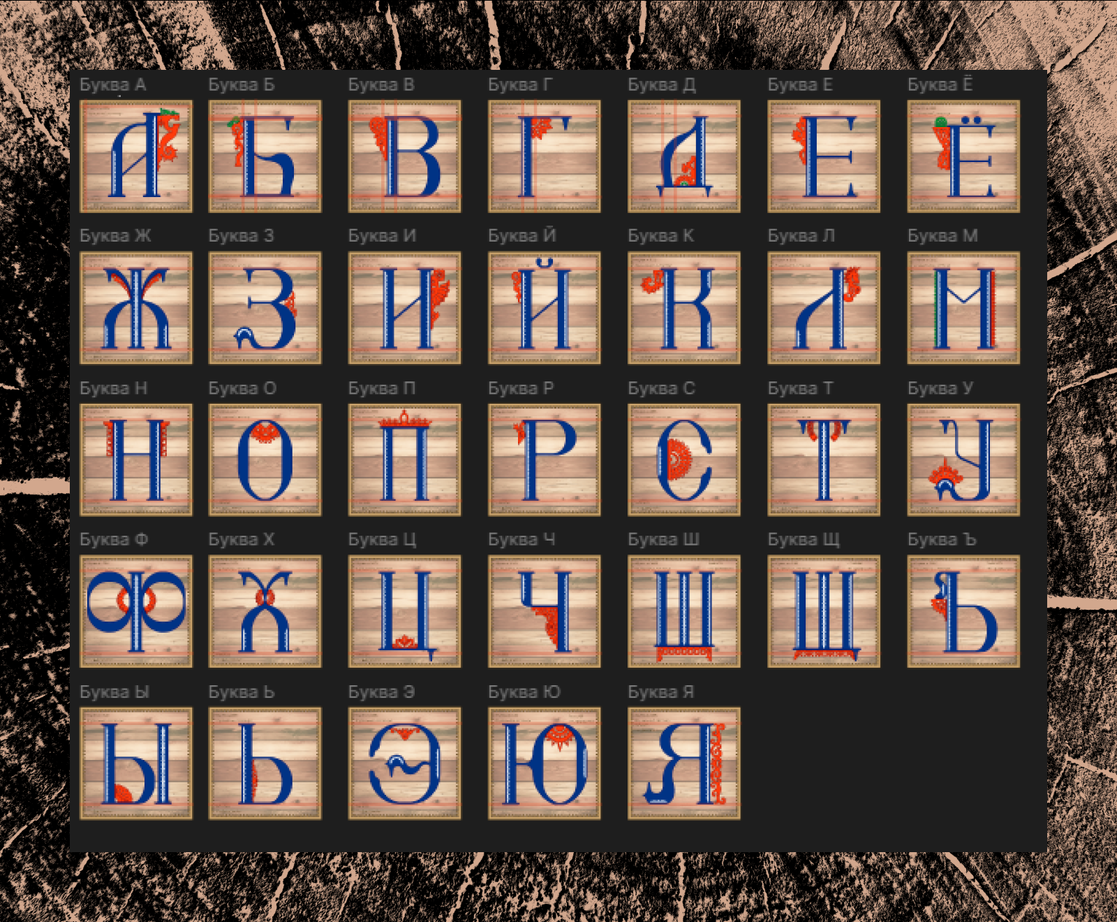 Алфавит с вайбом русскости — Изображение №15 — Брендинг, Графика на Dprofile