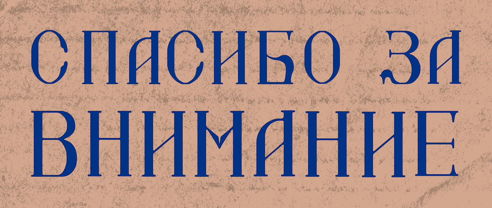 Алфавит с вайбом русскости — Изображение №16 — Брендинг, Графика на Dprofile
