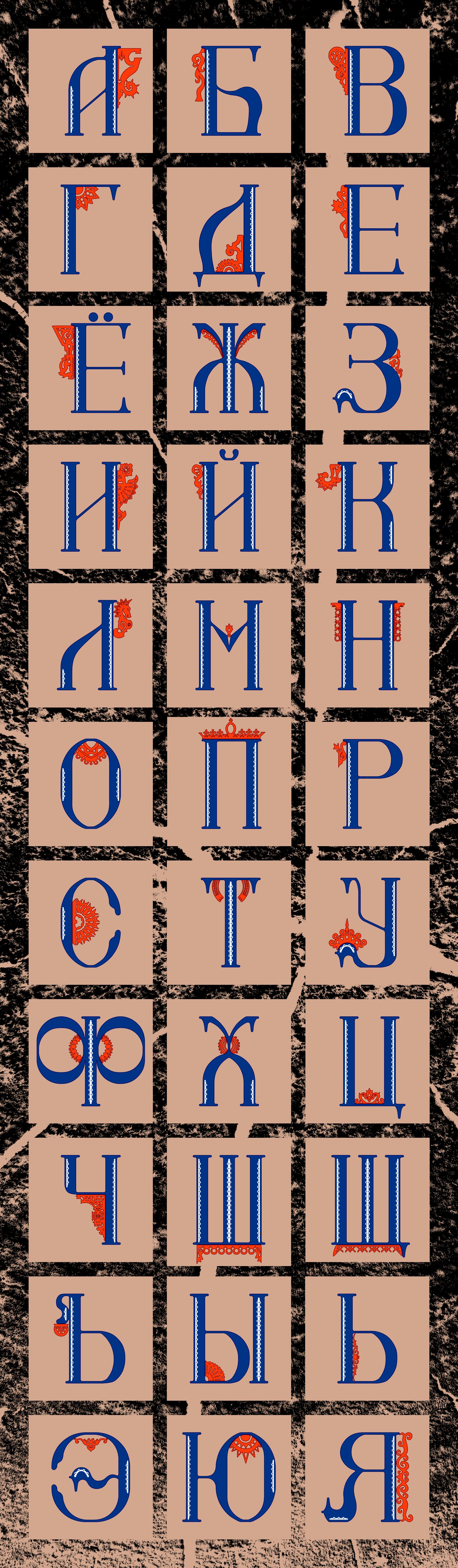 Алфавит с вайбом русскости — Изображение №3 — Брендинг, Графика на Dprofile