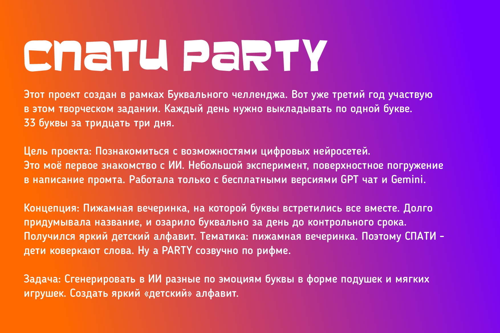 Спати Party — Изображение №2 — Иллюстрация, 3D на Dprofile