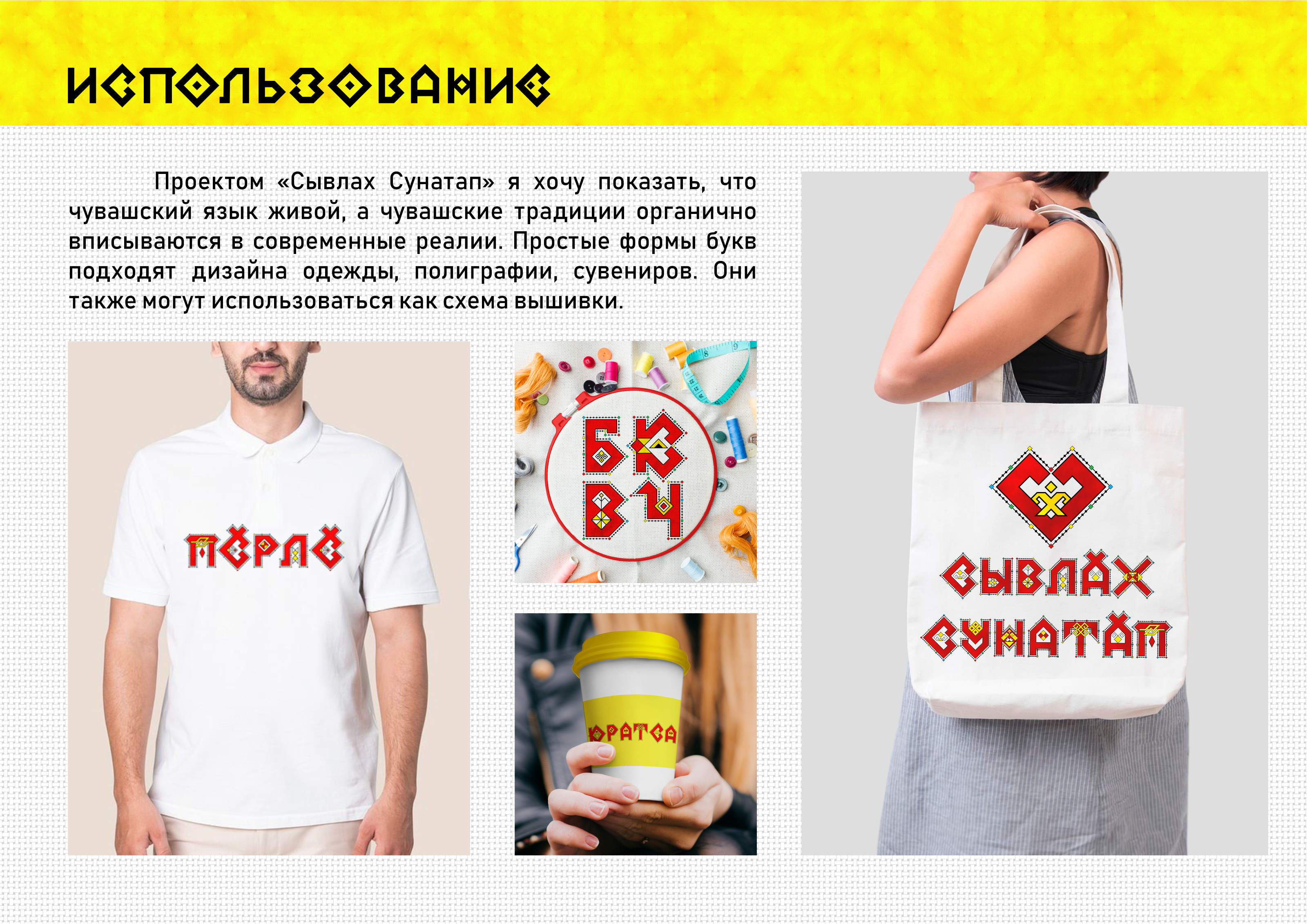 Сывлах Сунатап Чувашский алфавит — Изображение №10 — Брендинг, Графика на Dprofile