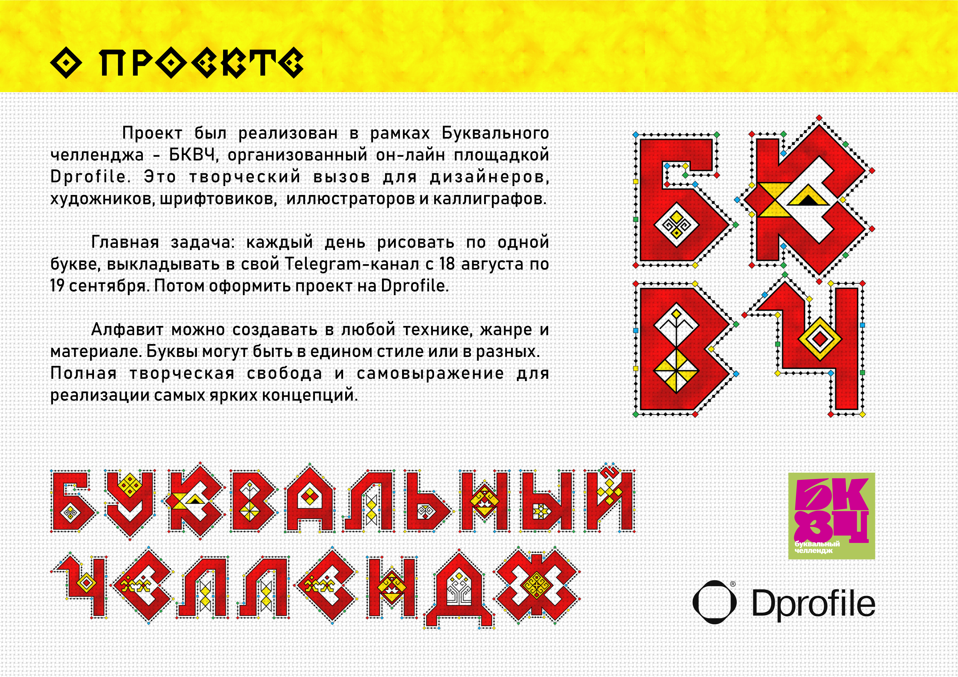 Сывлах Сунатап Чувашский алфавит — Изображение №2 — Брендинг, Графика на Dprofile