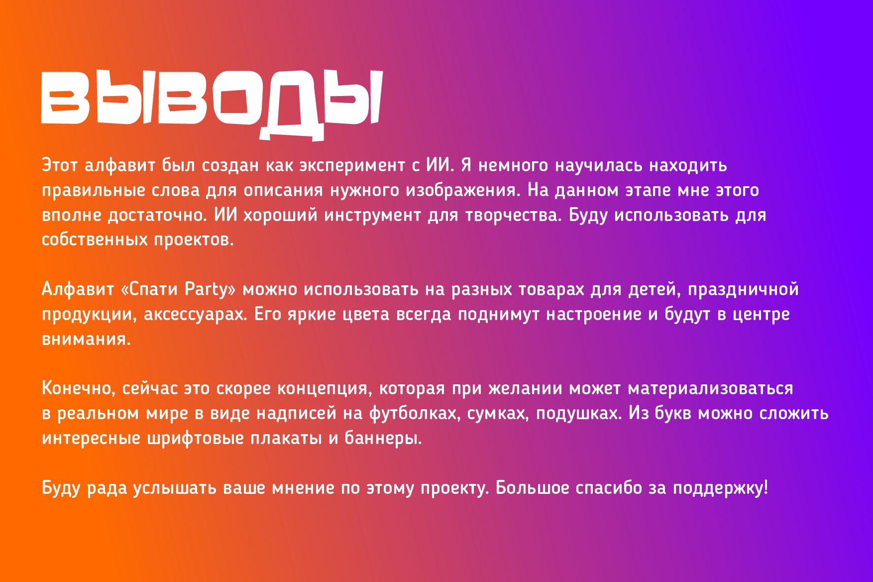 Спати Party — Изображение №45 — Иллюстрация, 3D на Dprofile