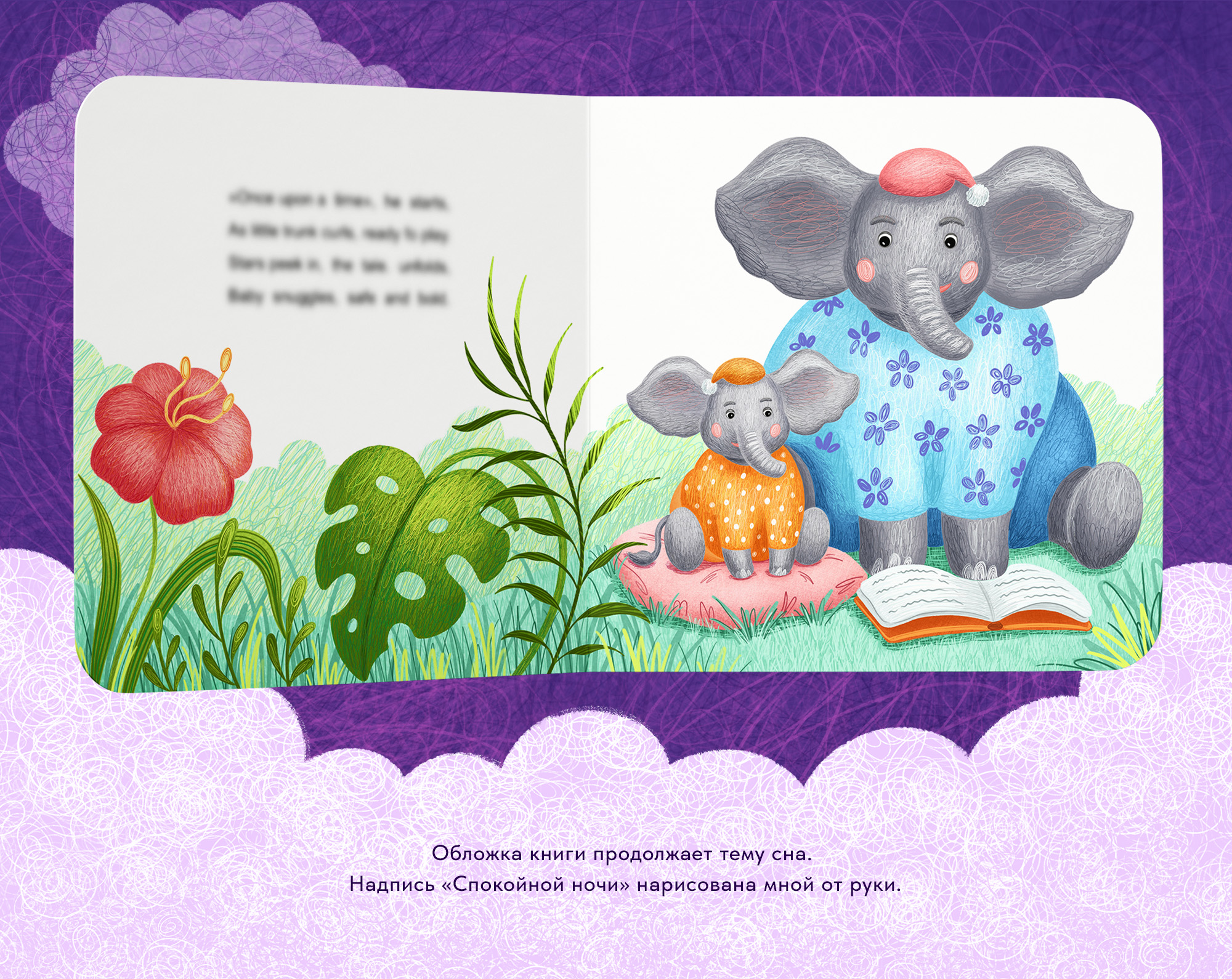 Иллюстрации для детской книги перед сном — Изображение №10 — Иллюстрация, Графика на Dprofile