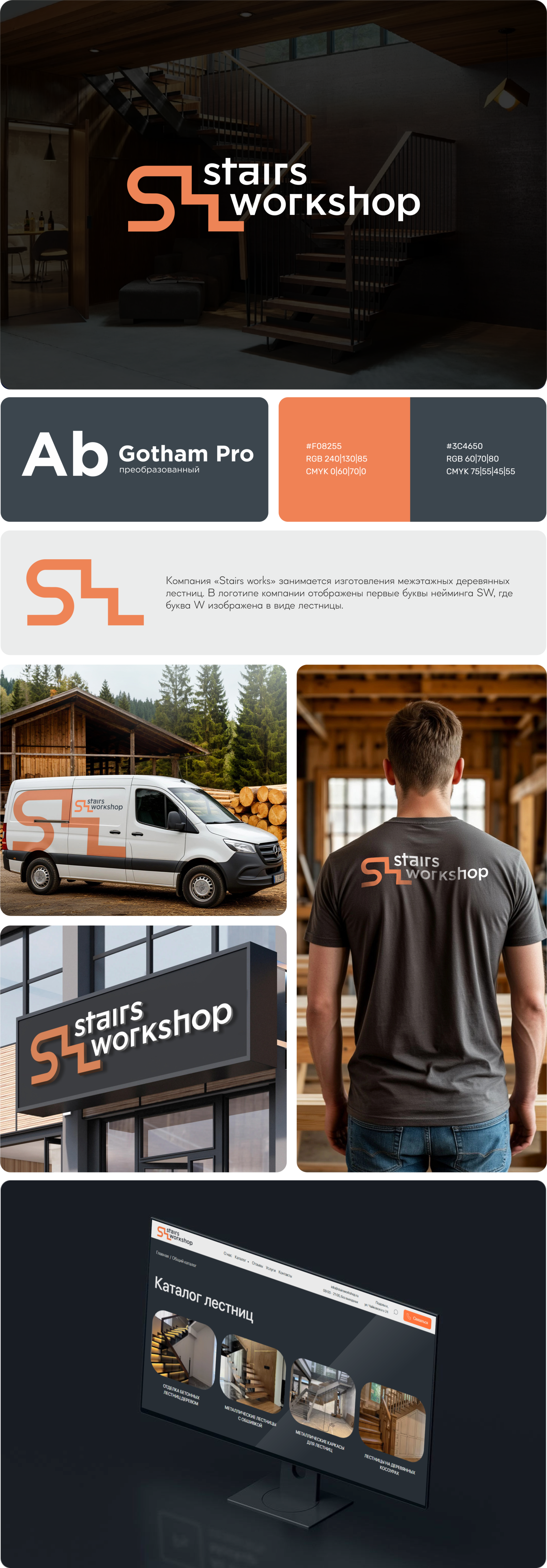Stairs workshop — Изображение №1 — Брендинг на Dprofile